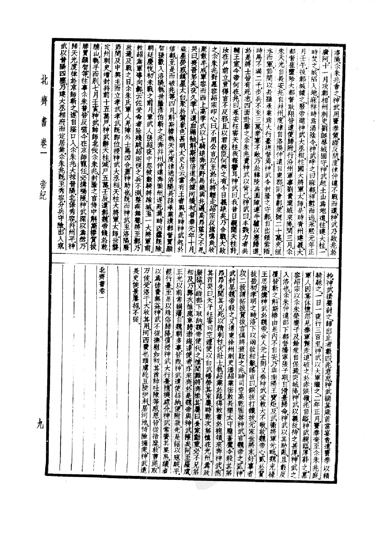 22.四部备要 第22册 北齐书 周书 隋书.pdf_第12页