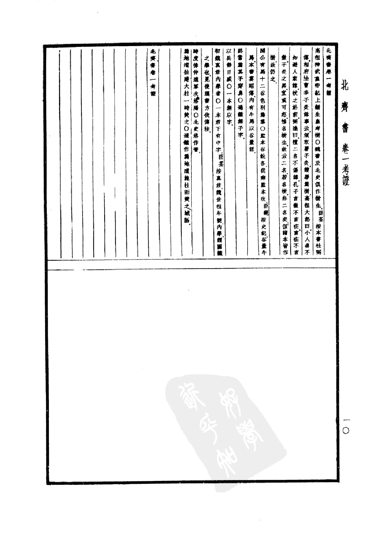 22.四部备要 第22册 北齐书 周书 隋书.pdf_第13页