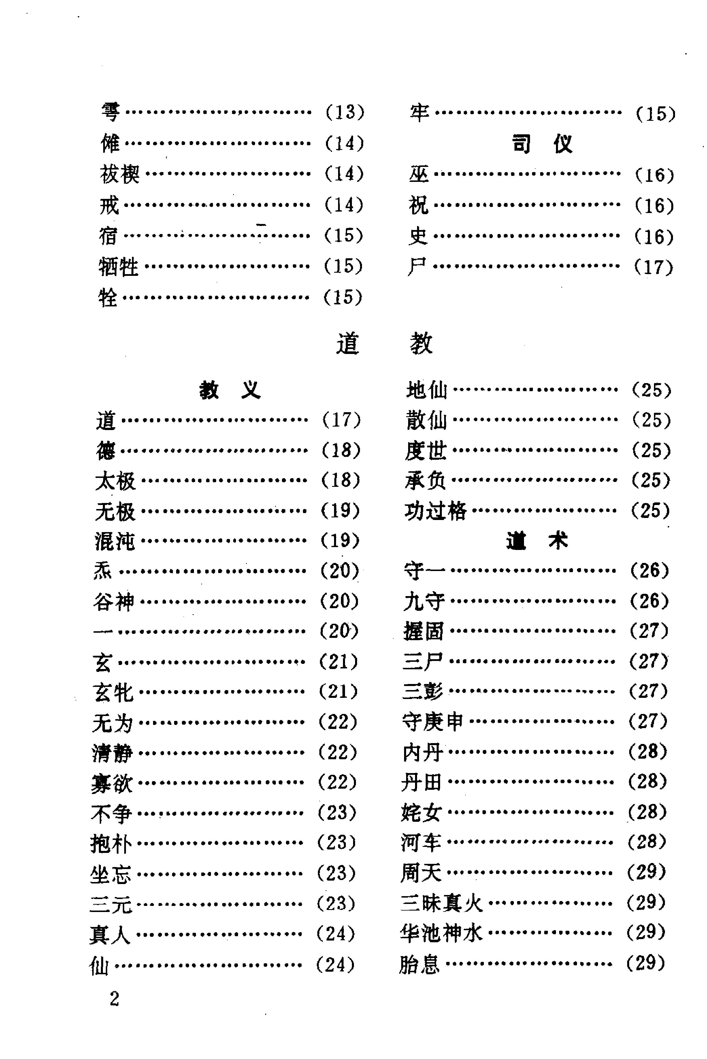 23.中华神秘文化辞典.pdf_第9页