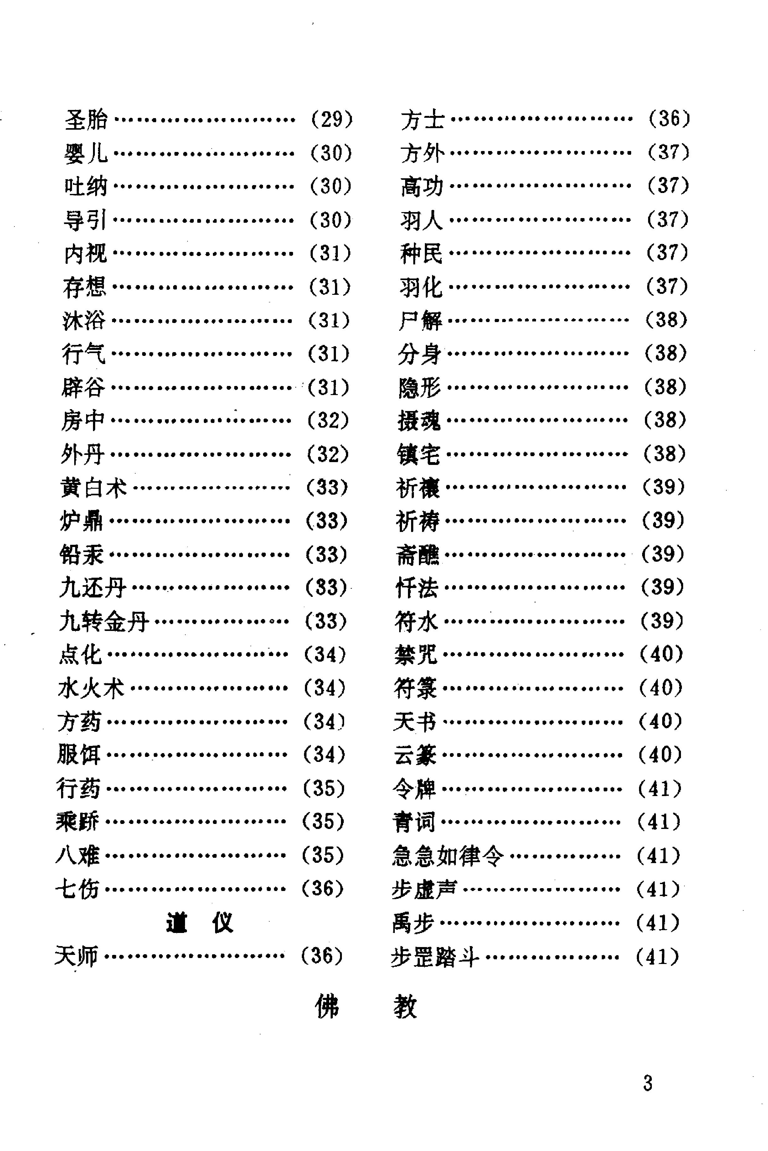 23.中华神秘文化辞典.pdf_第10页