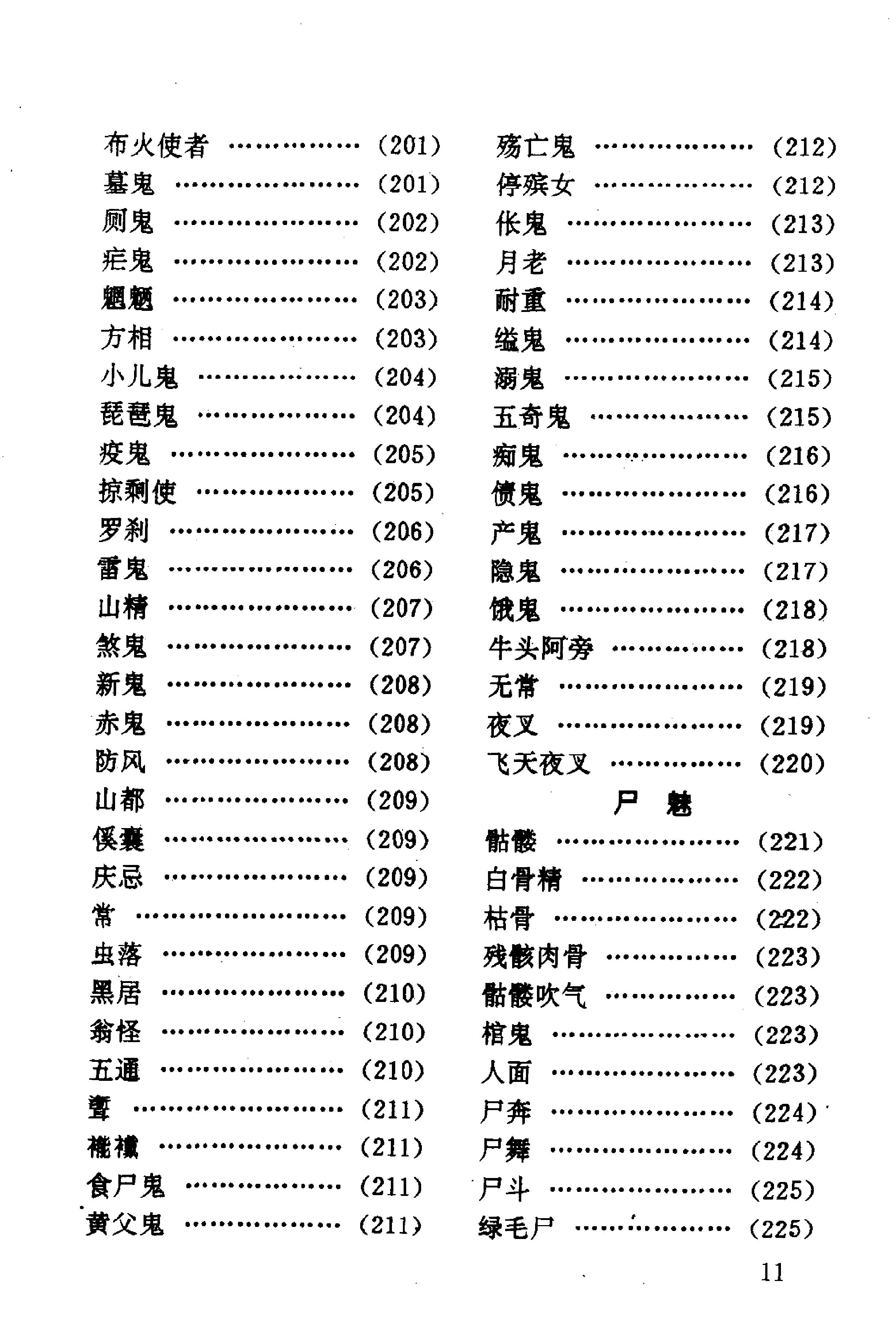 23.中华神秘文化辞典.pdf_第18页