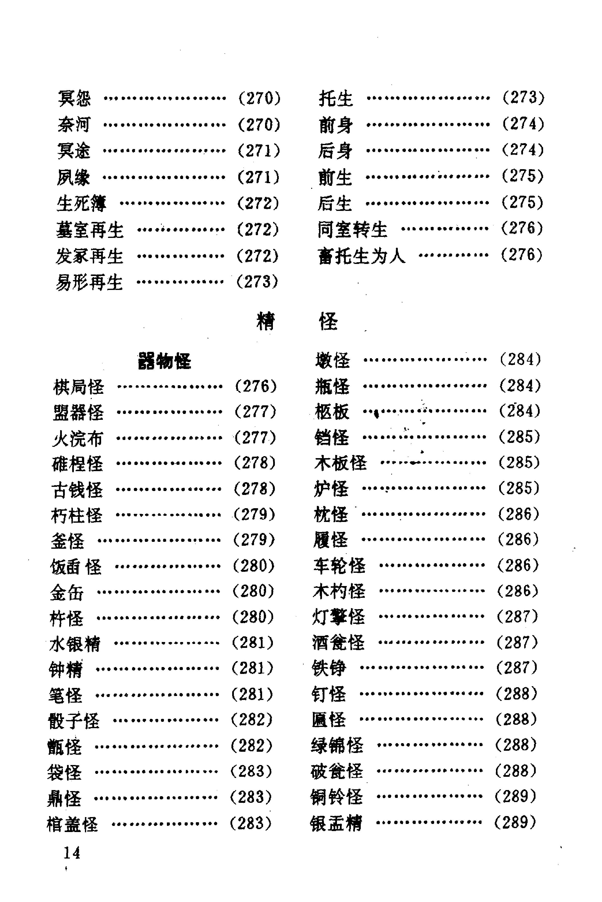 23.中华神秘文化辞典.pdf_第21页