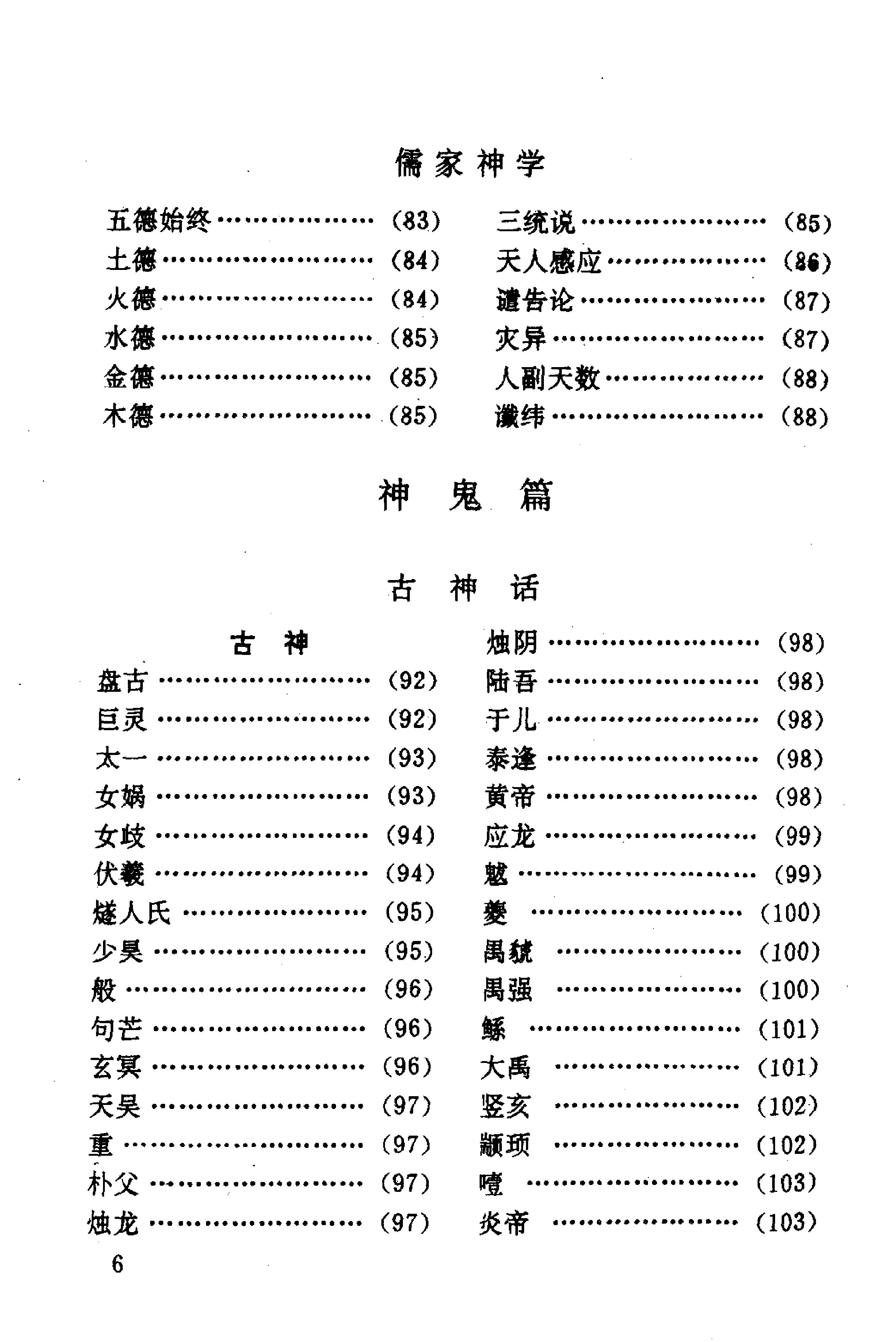 23.中华神秘文化辞典.pdf_第13页