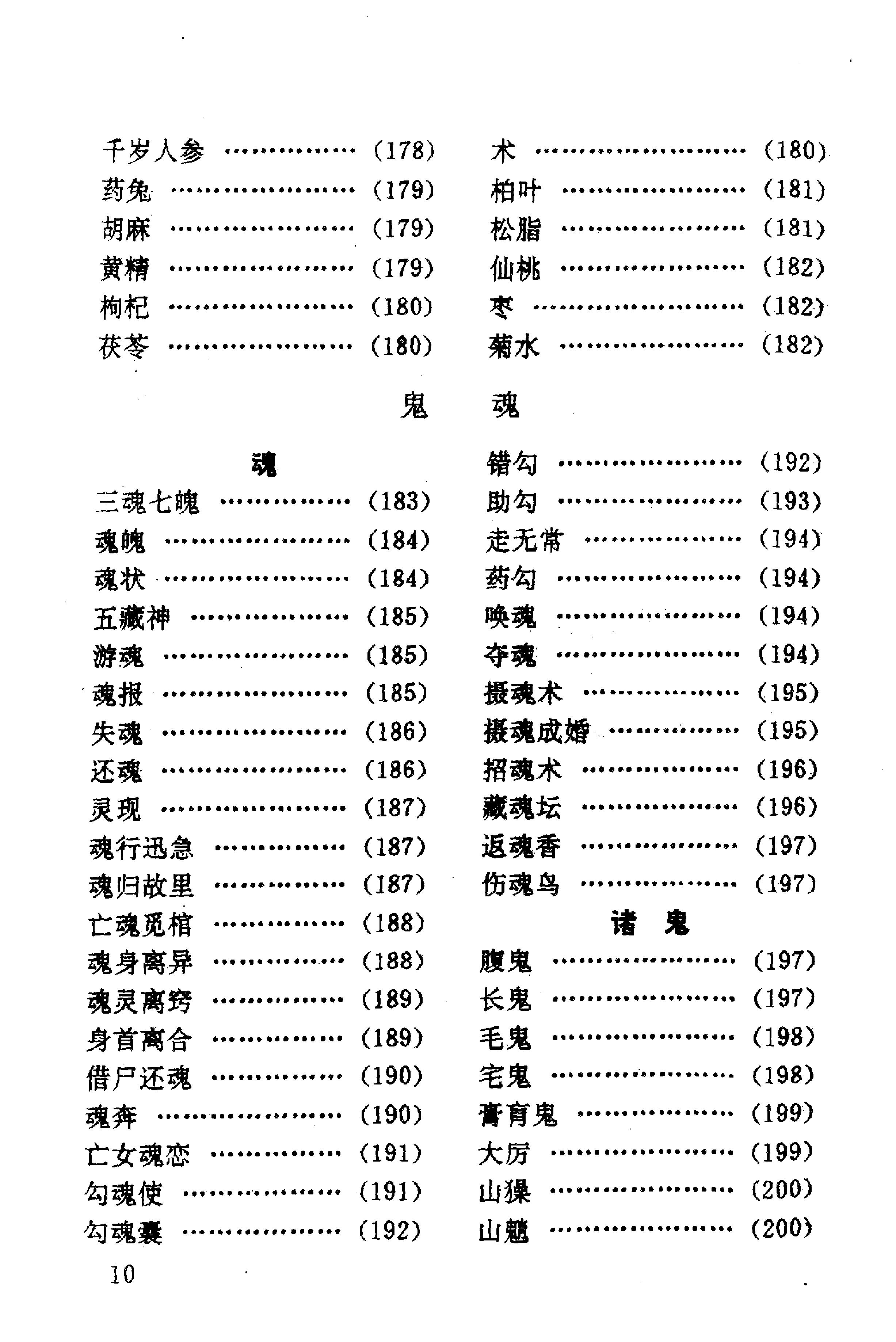 23.中华神秘文化辞典.pdf_第17页