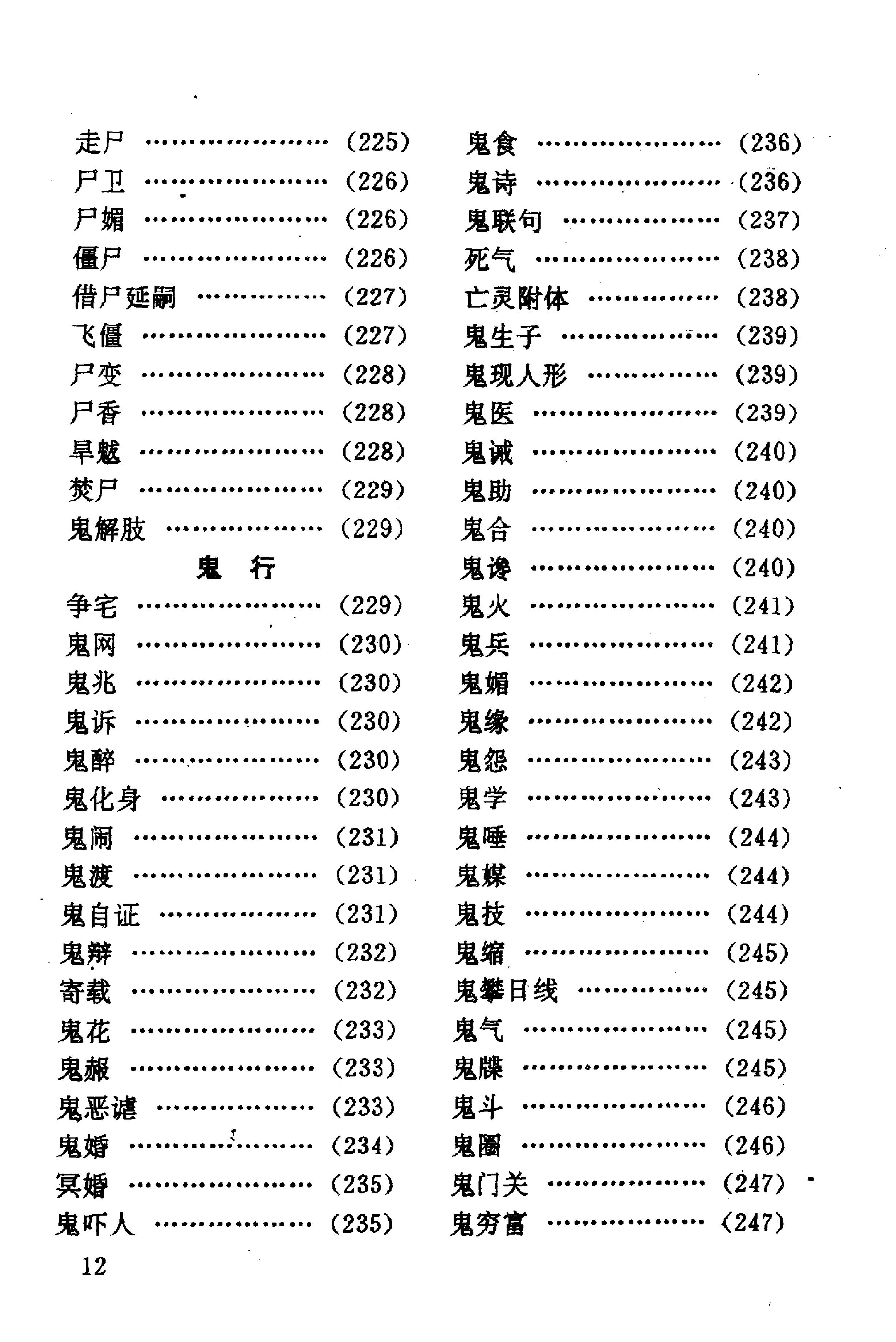 23.中华神秘文化辞典.pdf_第19页