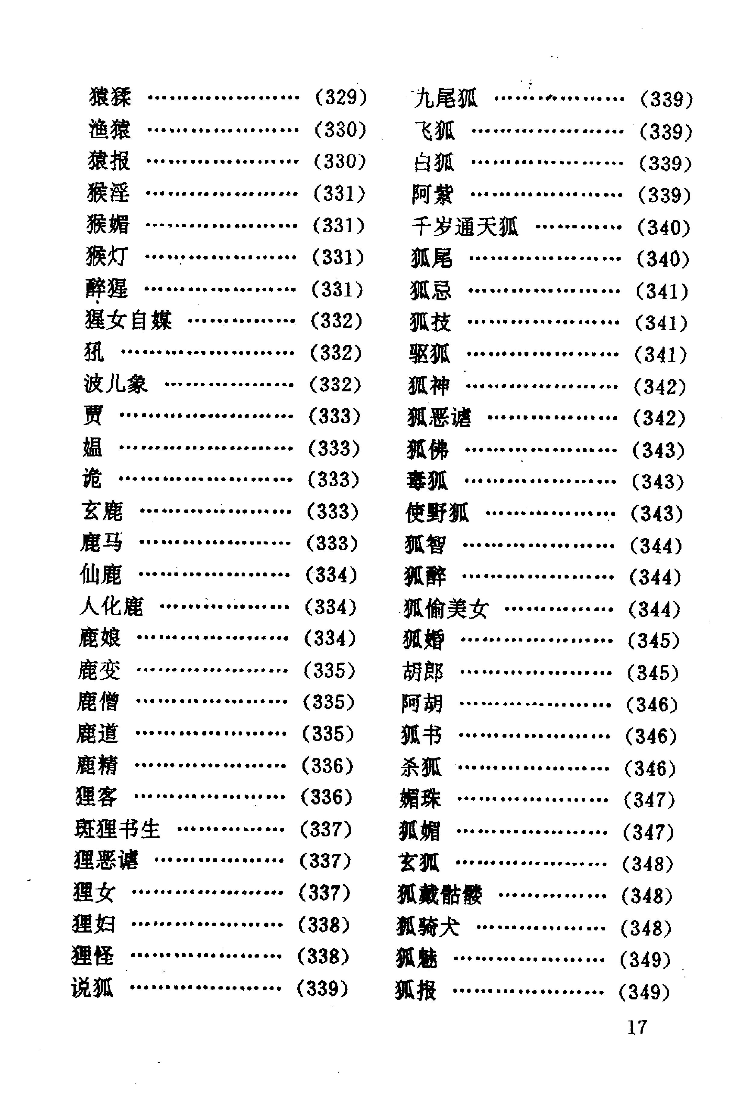 23.中华神秘文化辞典.pdf_第24页