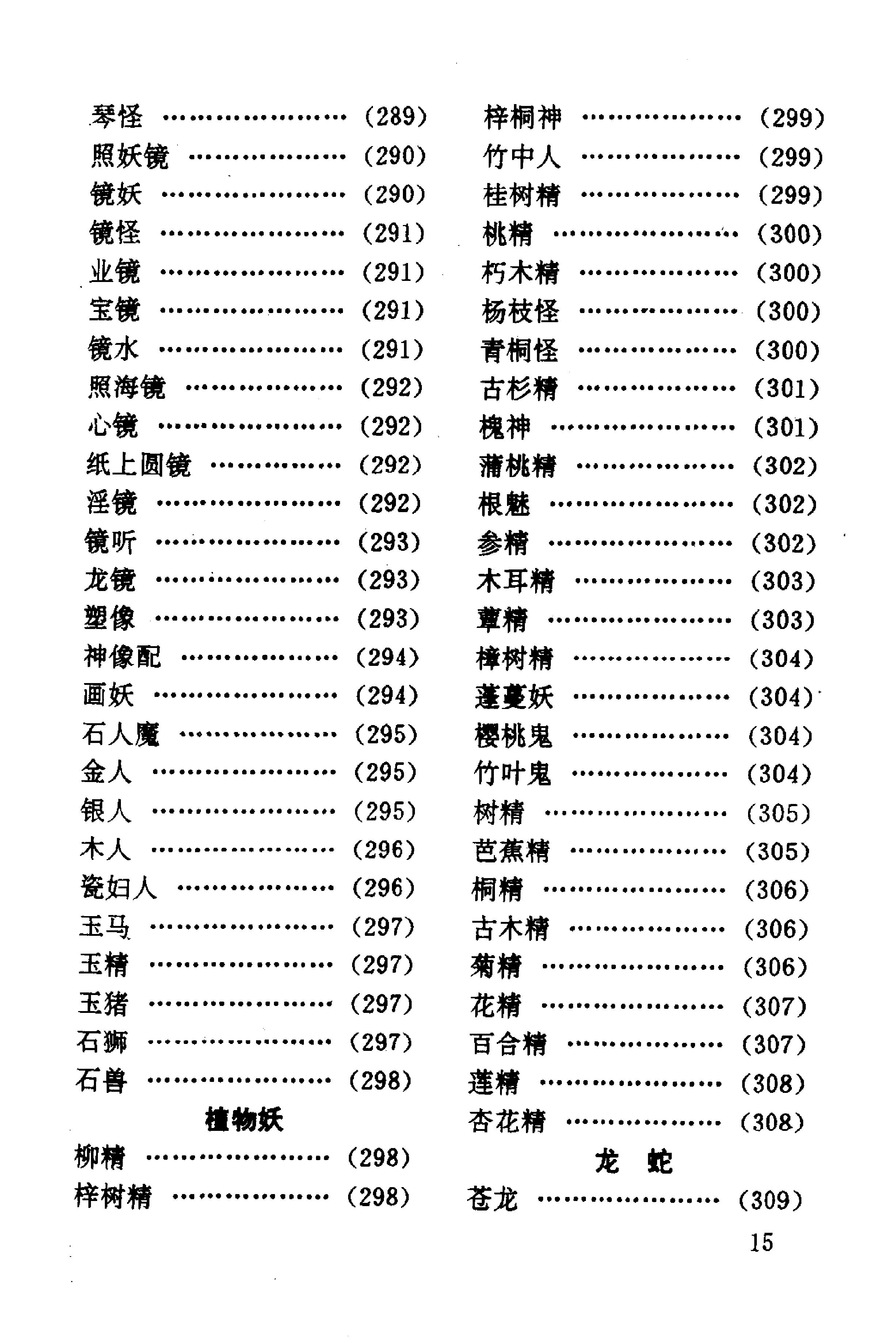 23.中华神秘文化辞典.pdf_第22页