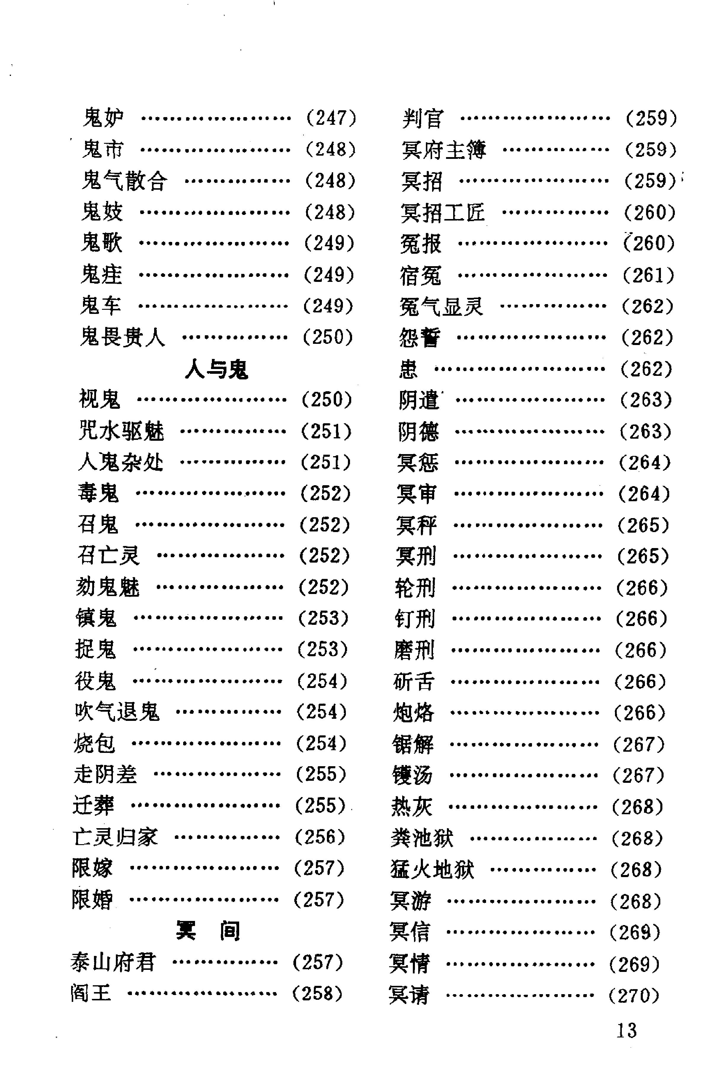 23.中华神秘文化辞典.pdf_第20页