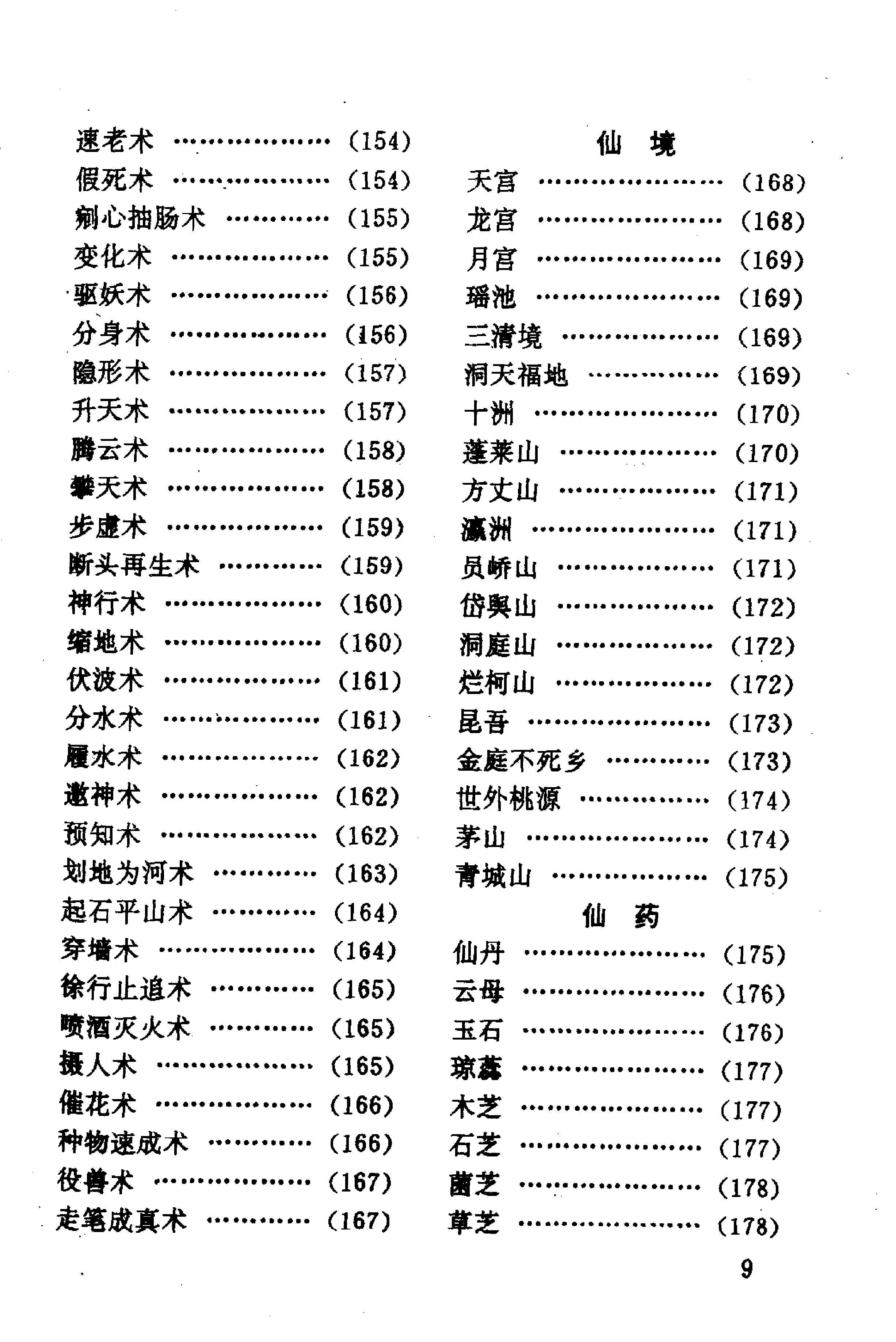 23.中华神秘文化辞典.pdf_第16页