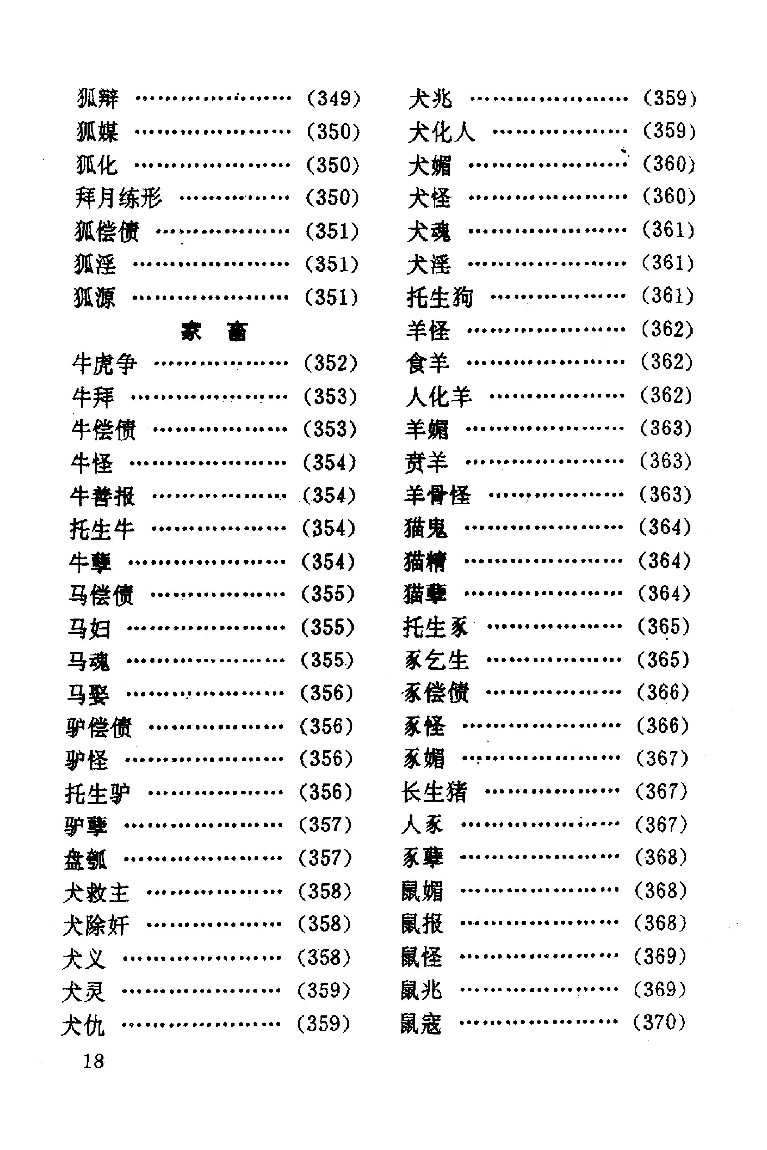 23.中华神秘文化辞典.pdf_第25页