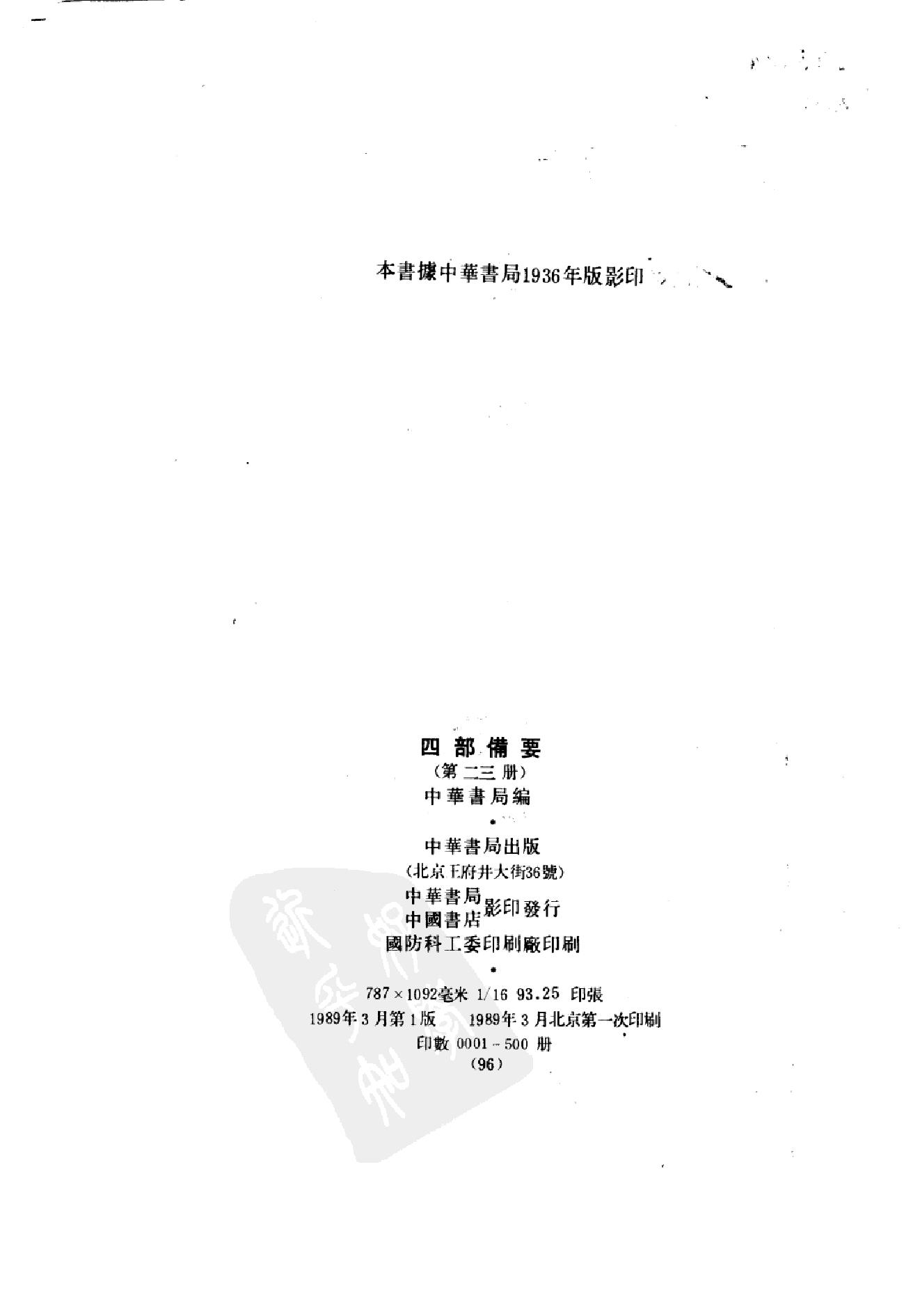 23.四部备要 第23册 南史 北史.pdf_第3页