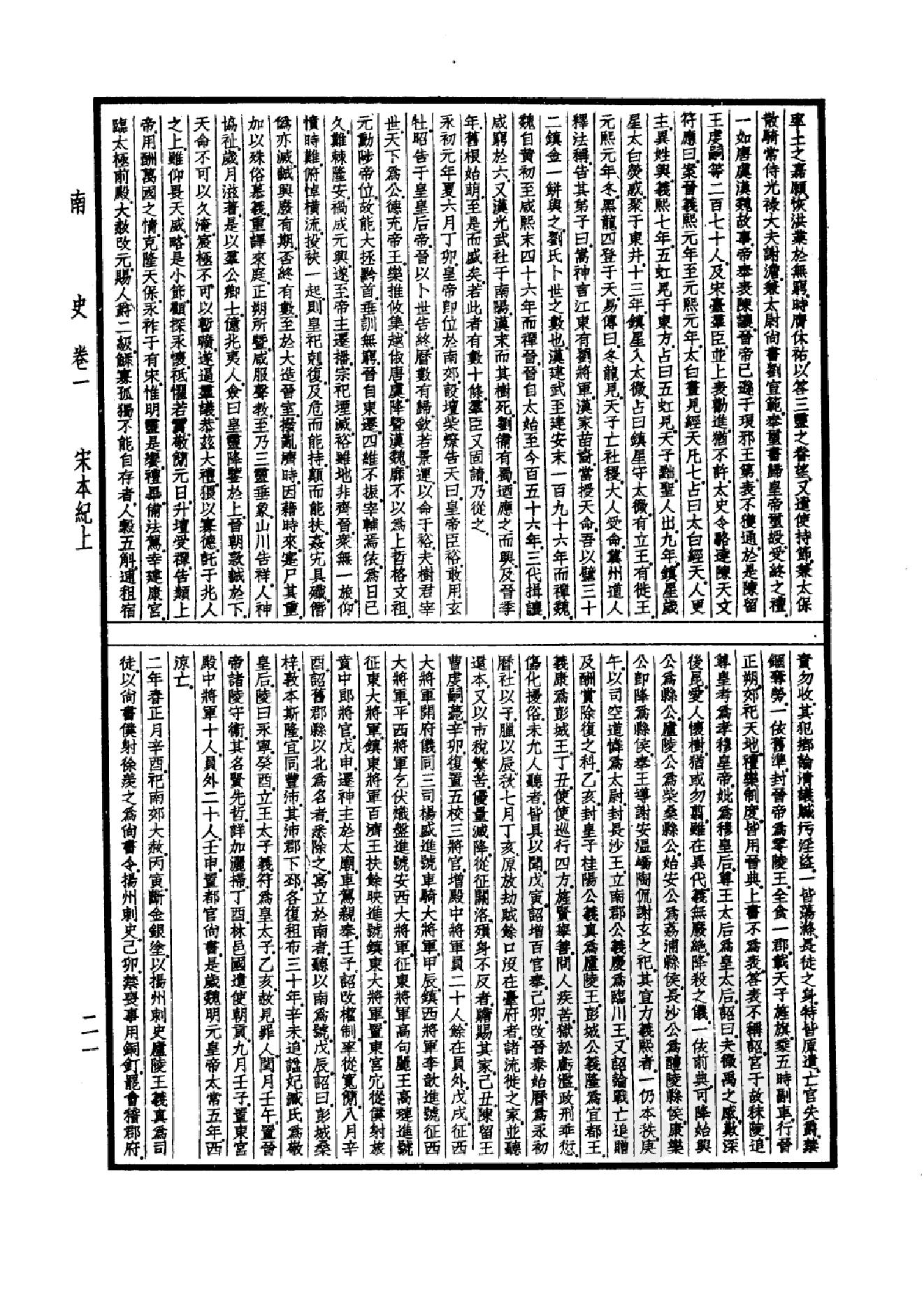 23.四部备要 第23册 南史 北史.pdf_第24页