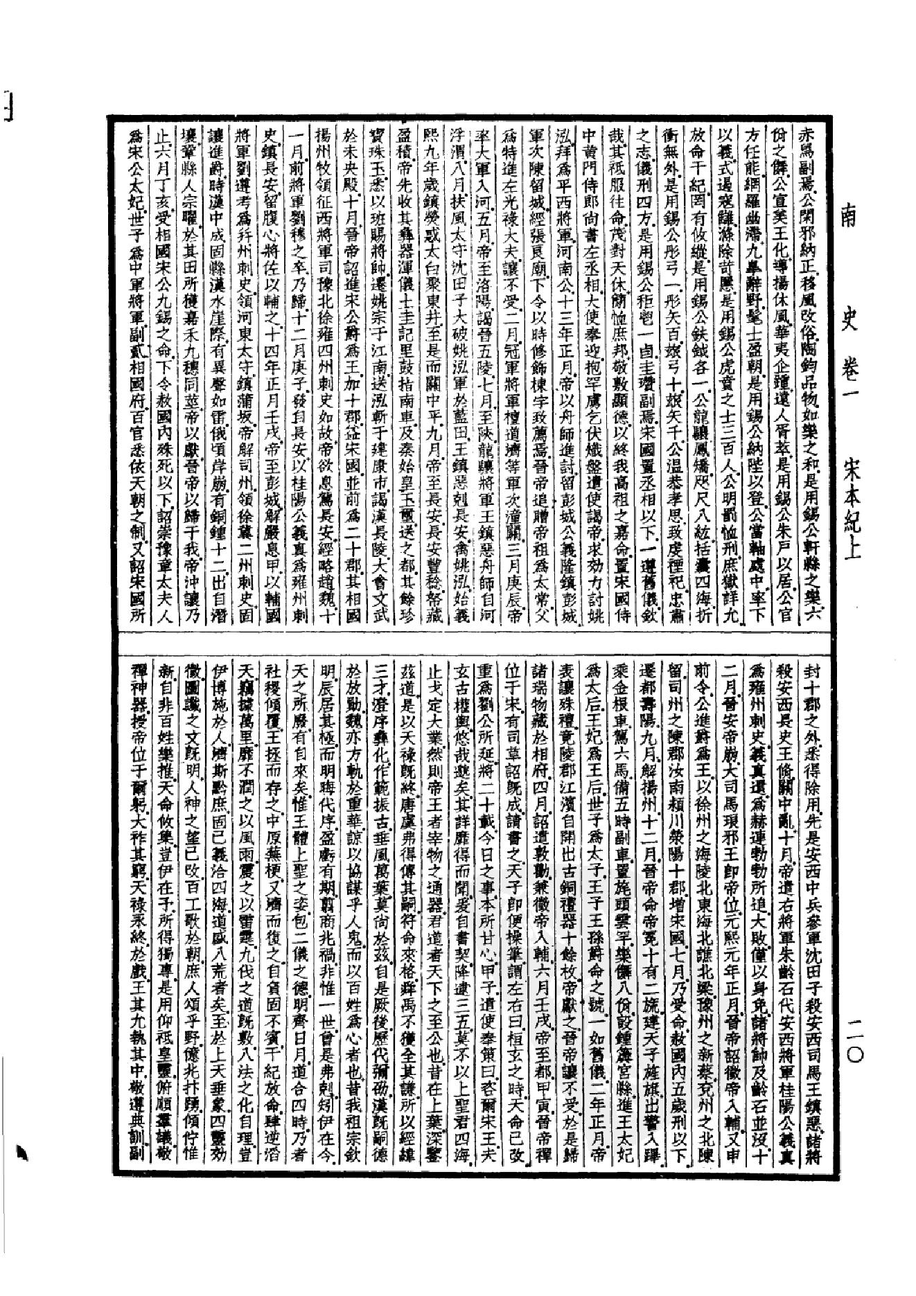 23.四部备要 第23册 南史 北史.pdf_第23页