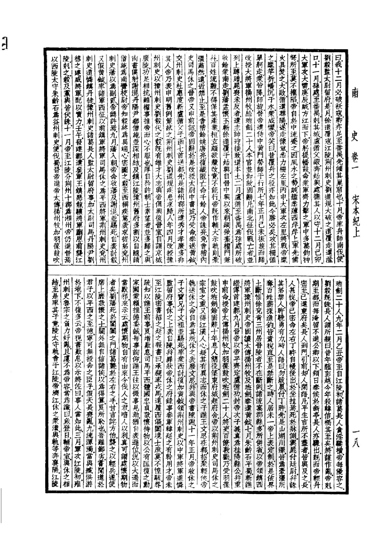 23.四部备要 第23册 南史 北史.pdf_第21页