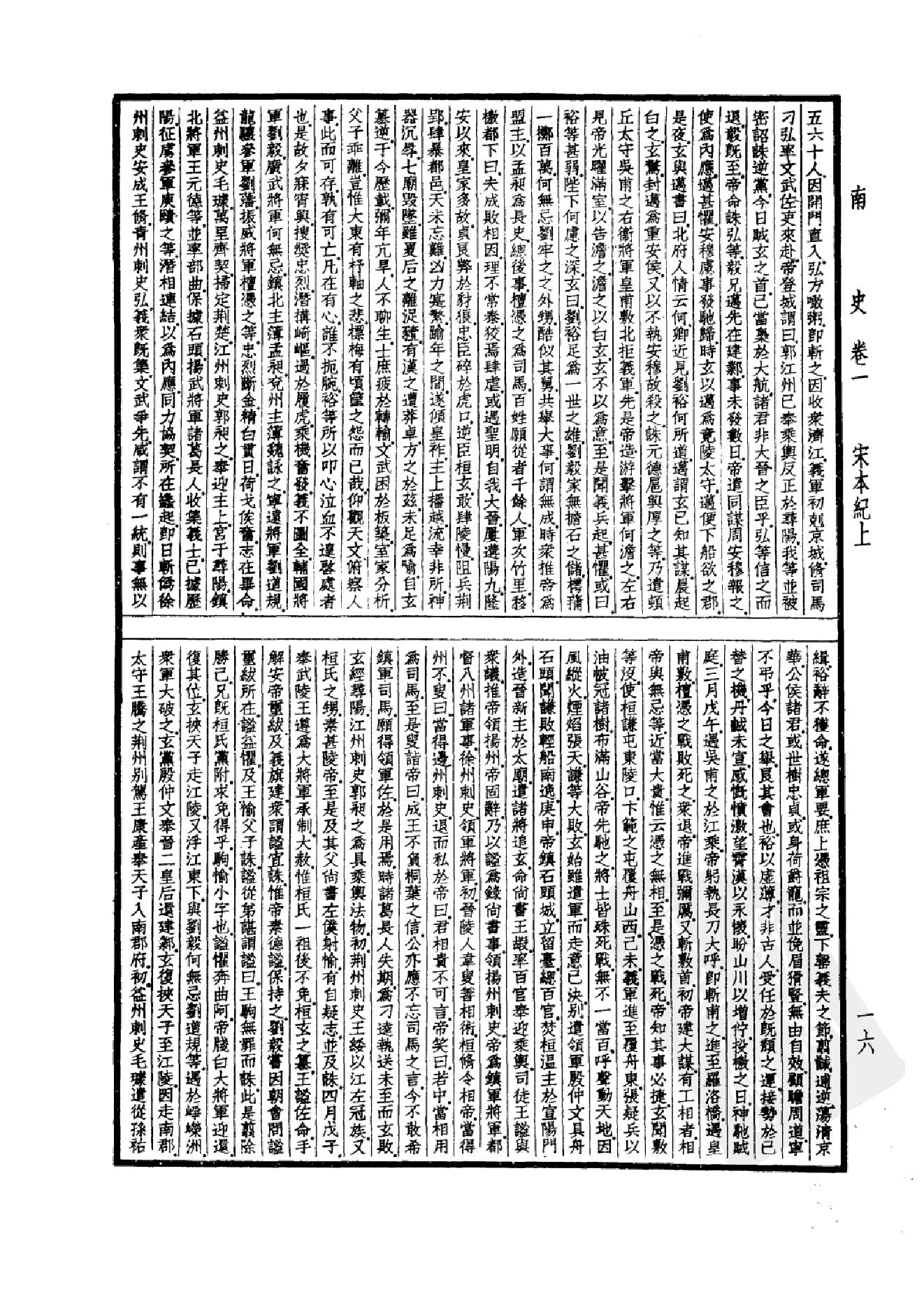 23.四部备要 第23册 南史 北史.pdf_第19页