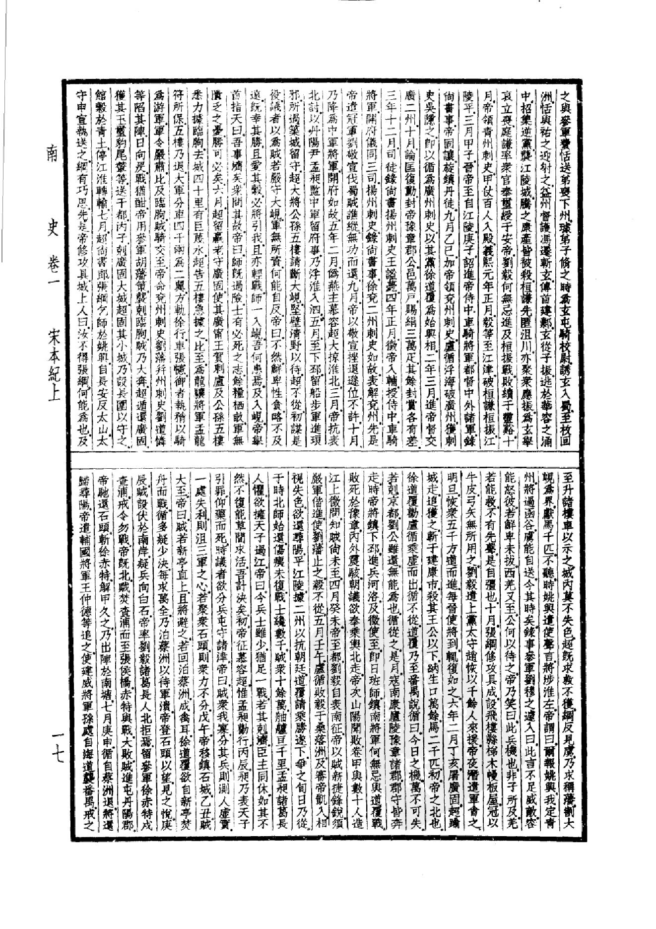 23.四部备要 第23册 南史 北史.pdf_第20页