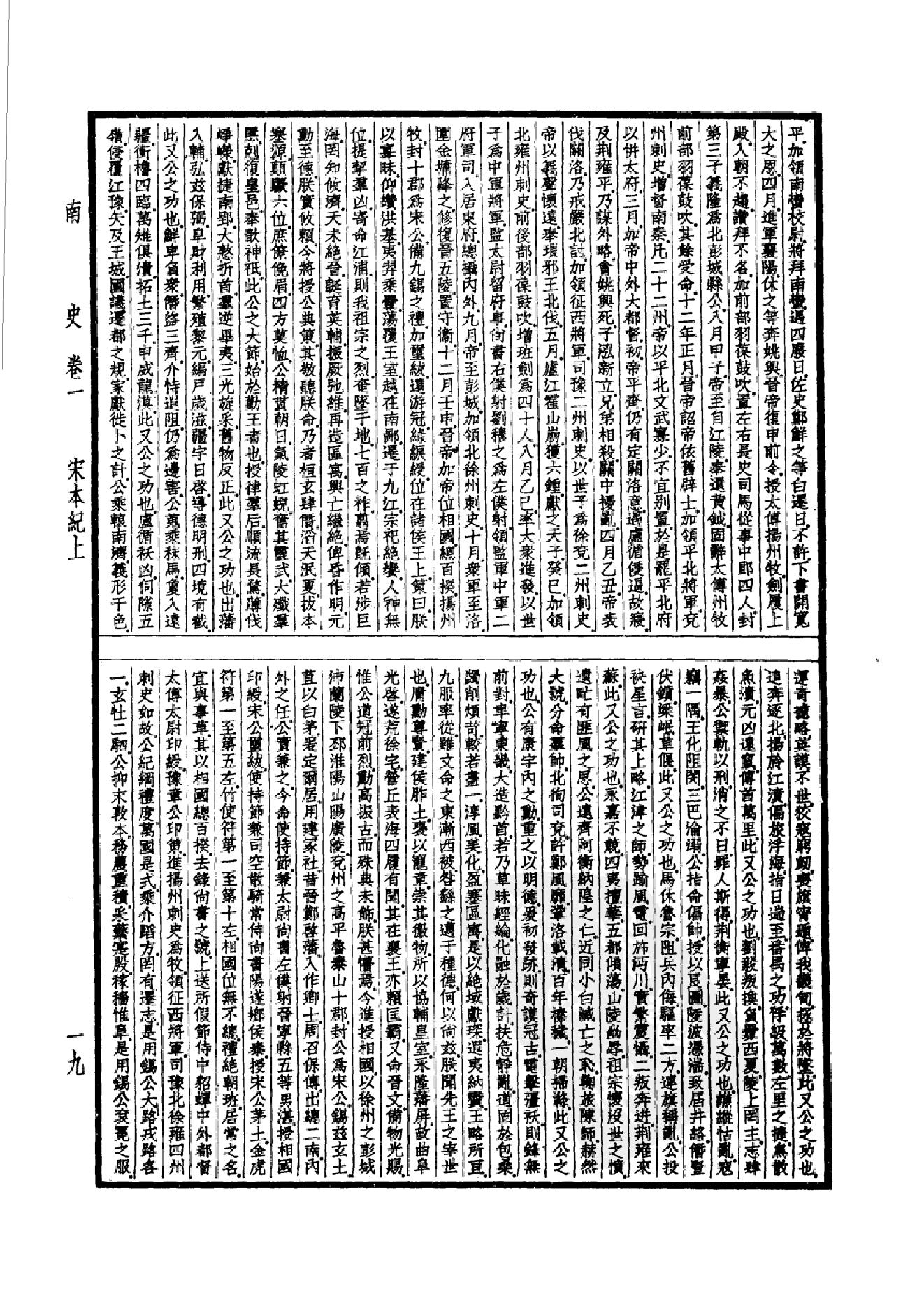 23.四部备要 第23册 南史 北史.pdf_第22页