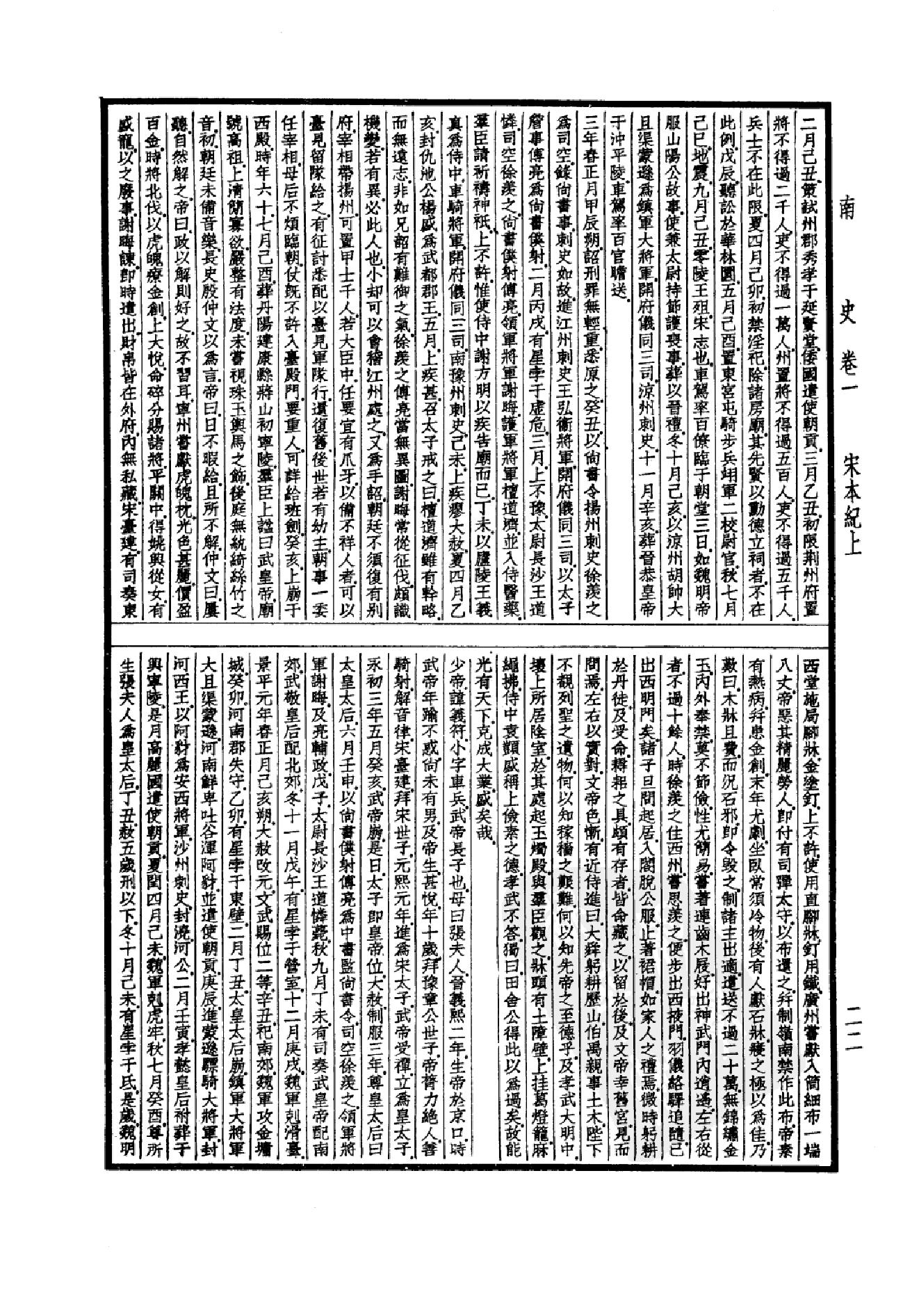 23.四部备要 第23册 南史 北史.pdf_第25页