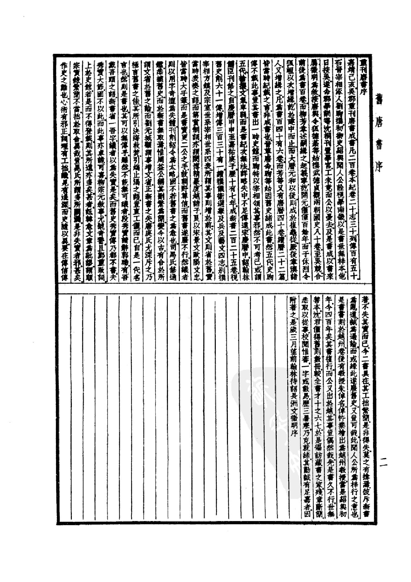 24.四部备要 第24册 旧唐书1.pdf_第5页