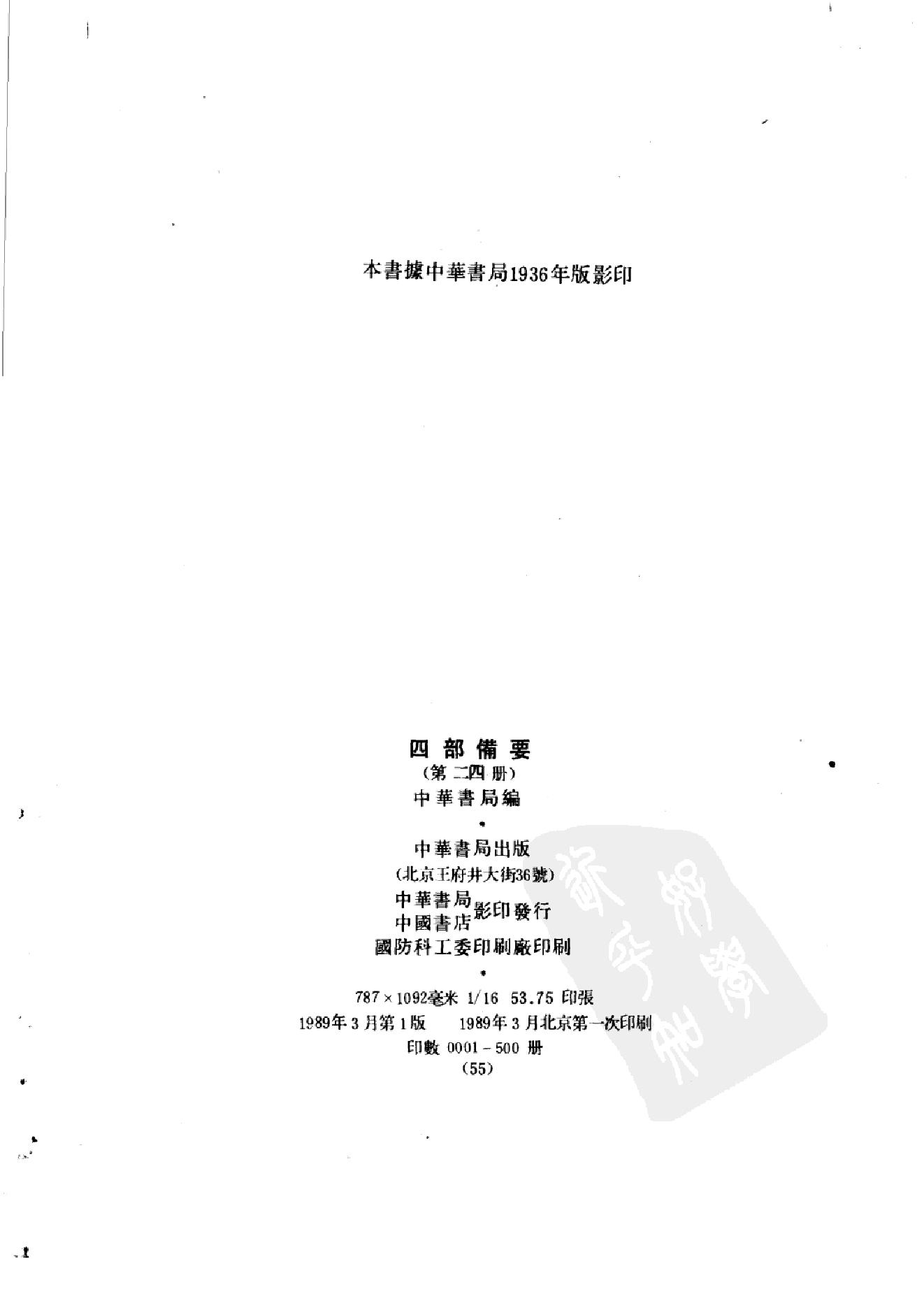 24.四部备要 第24册 旧唐书1.pdf_第3页