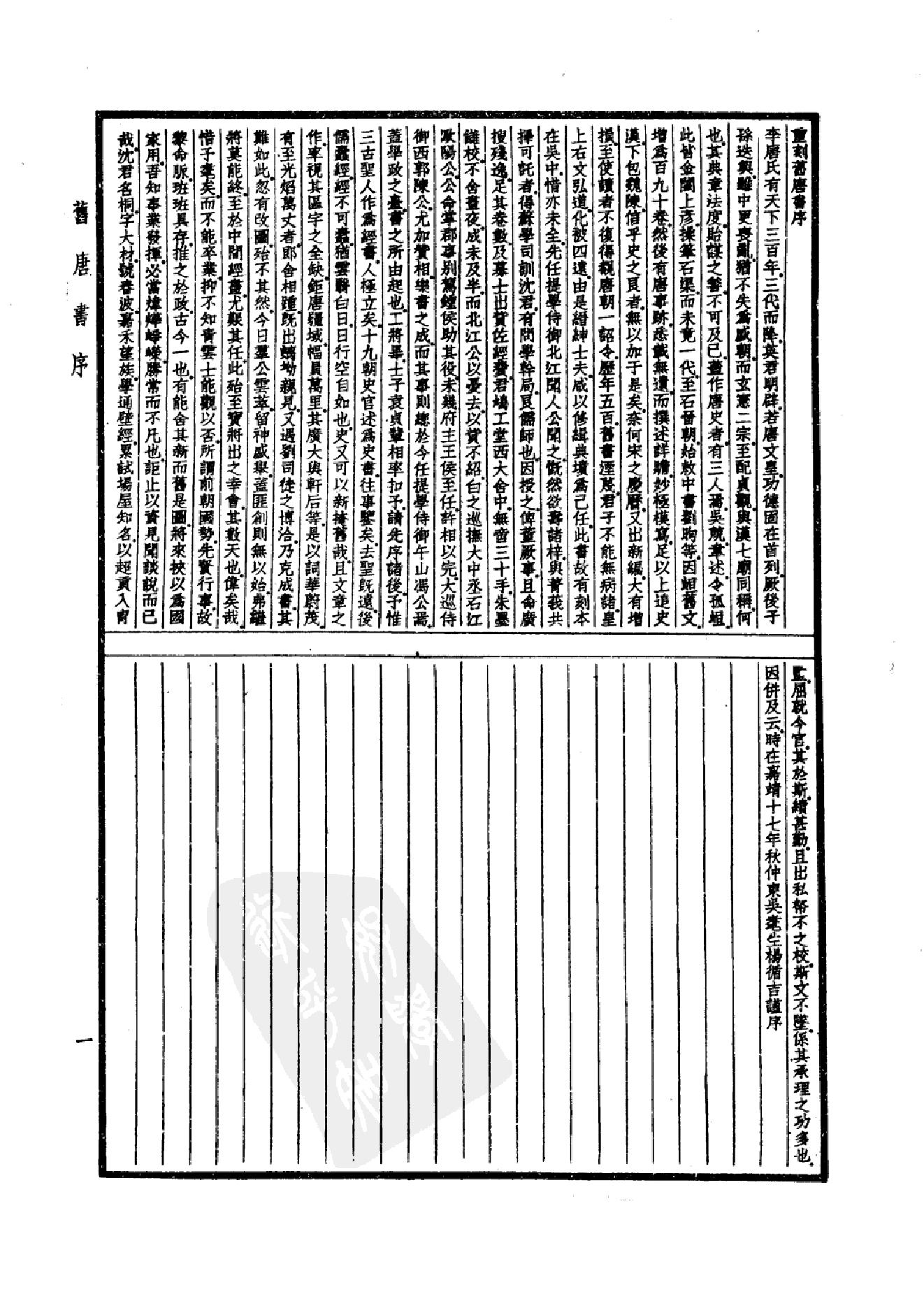 24.四部备要 第24册 旧唐书1.pdf_第4页