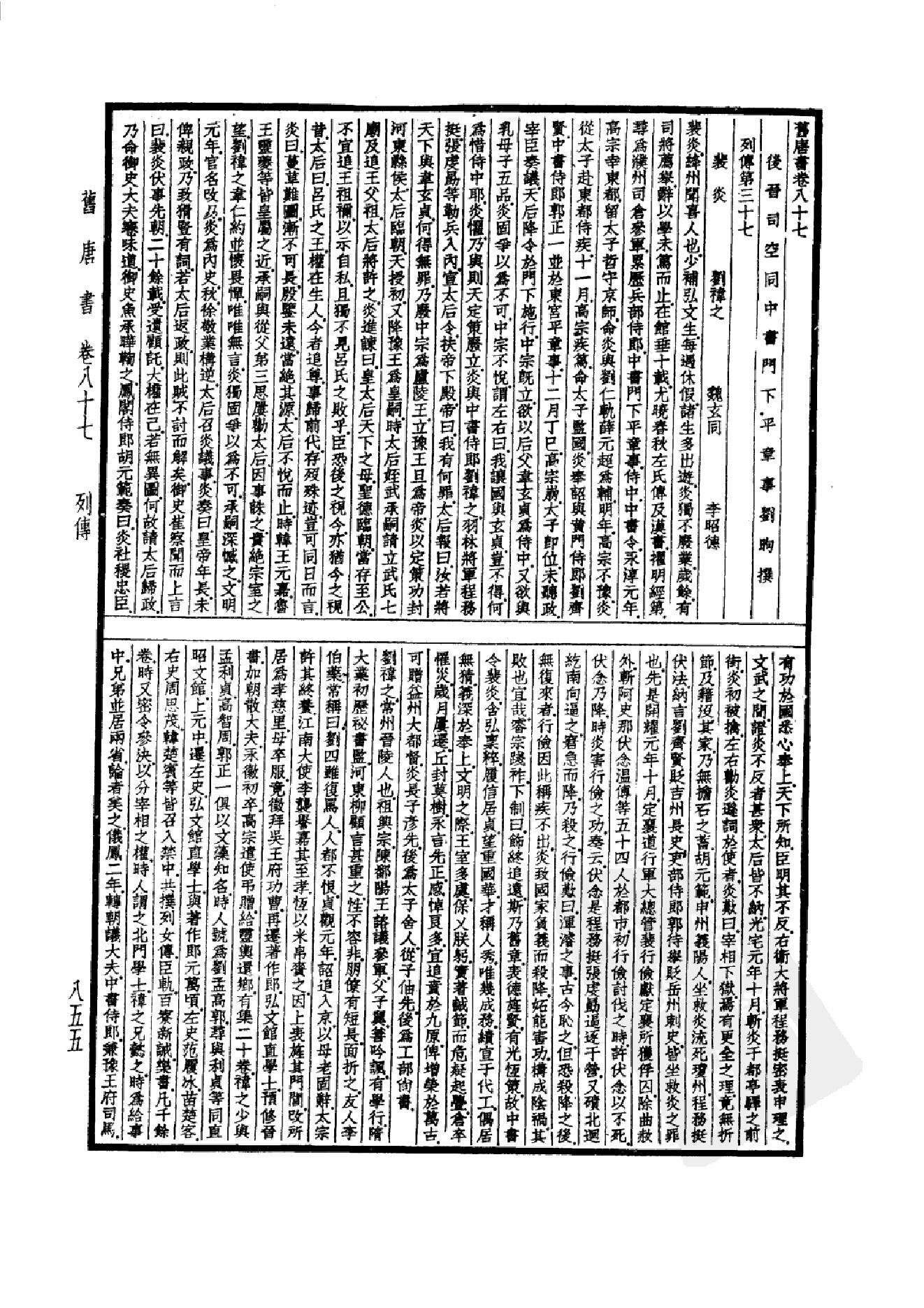 25.四部备要 第25册 旧唐书2.pdf_第4页