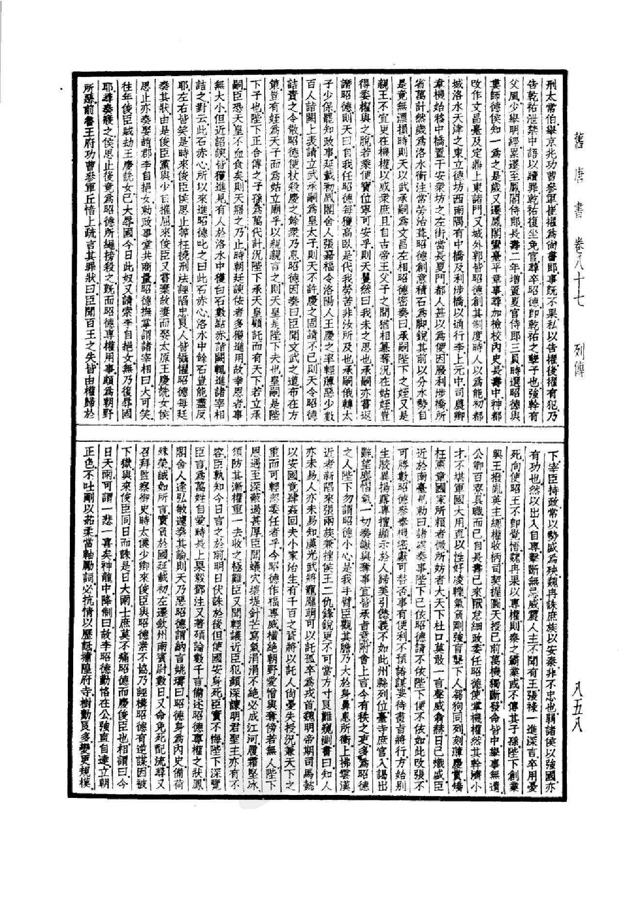 25.四部备要 第25册 旧唐书2.pdf_第7页