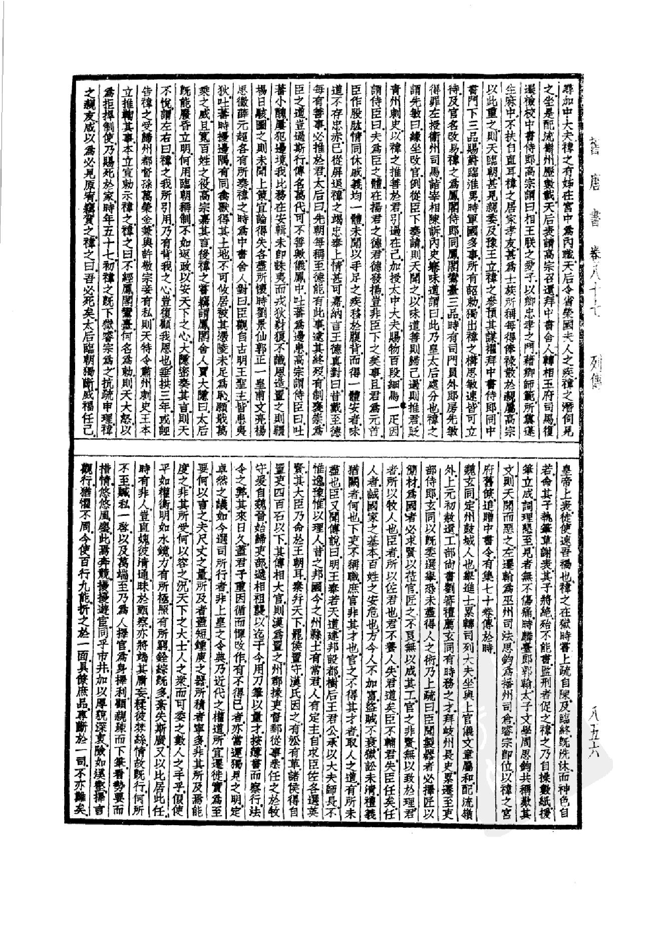 25.四部备要 第25册 旧唐书2.pdf_第5页