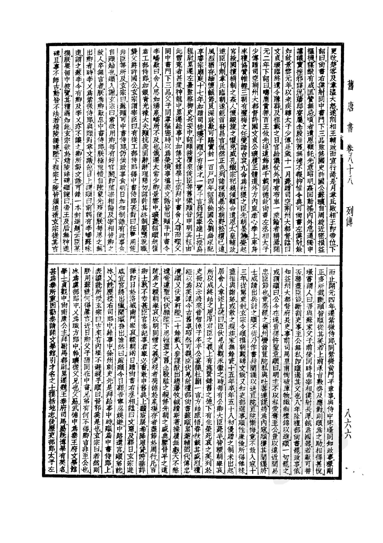 25.四部备要 第25册 旧唐书2.pdf_第15页