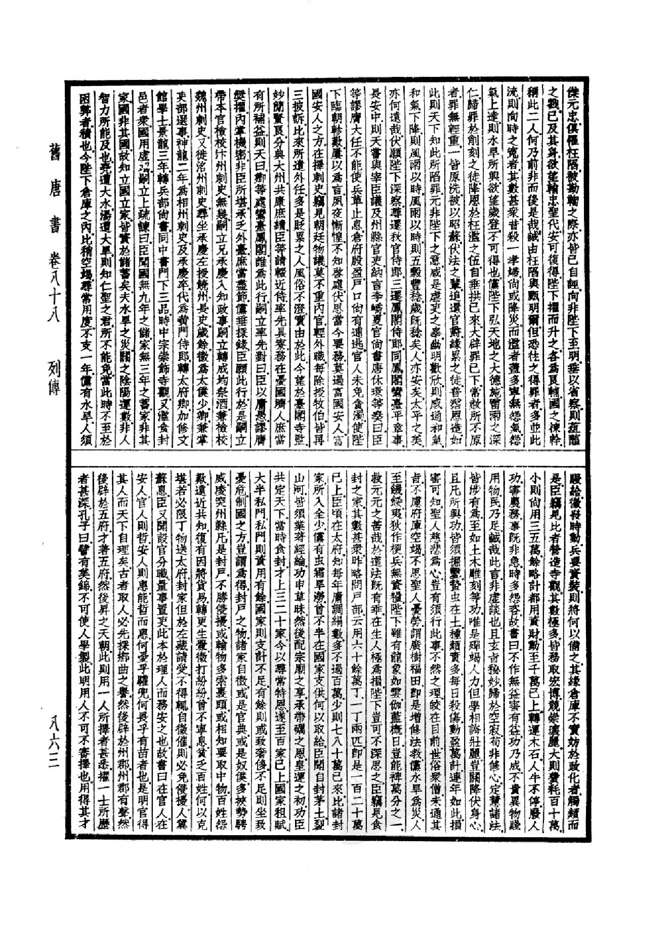 25.四部备要 第25册 旧唐书2.pdf_第12页