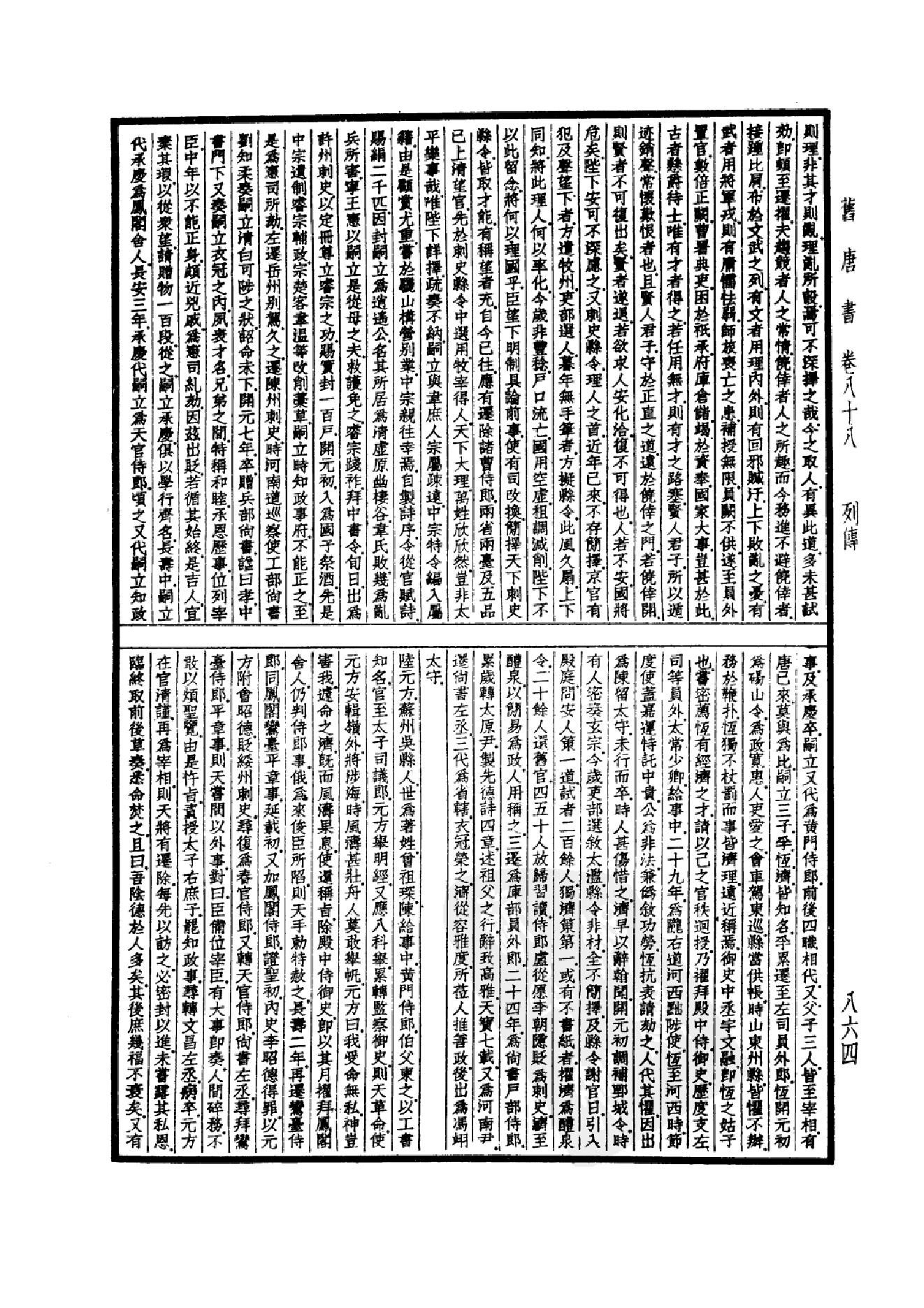 25.四部备要 第25册 旧唐书2.pdf_第13页