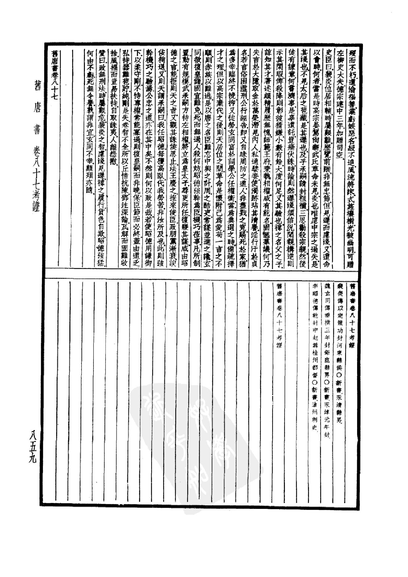 25.四部备要 第25册 旧唐书2.pdf_第8页