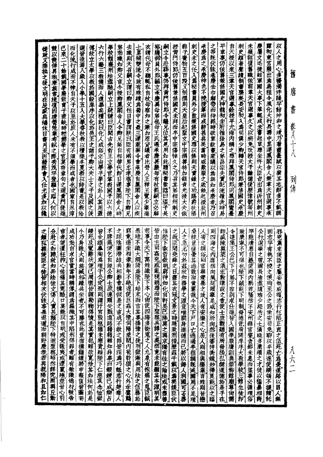 25.四部备要 第25册 旧唐书2.pdf_第11页