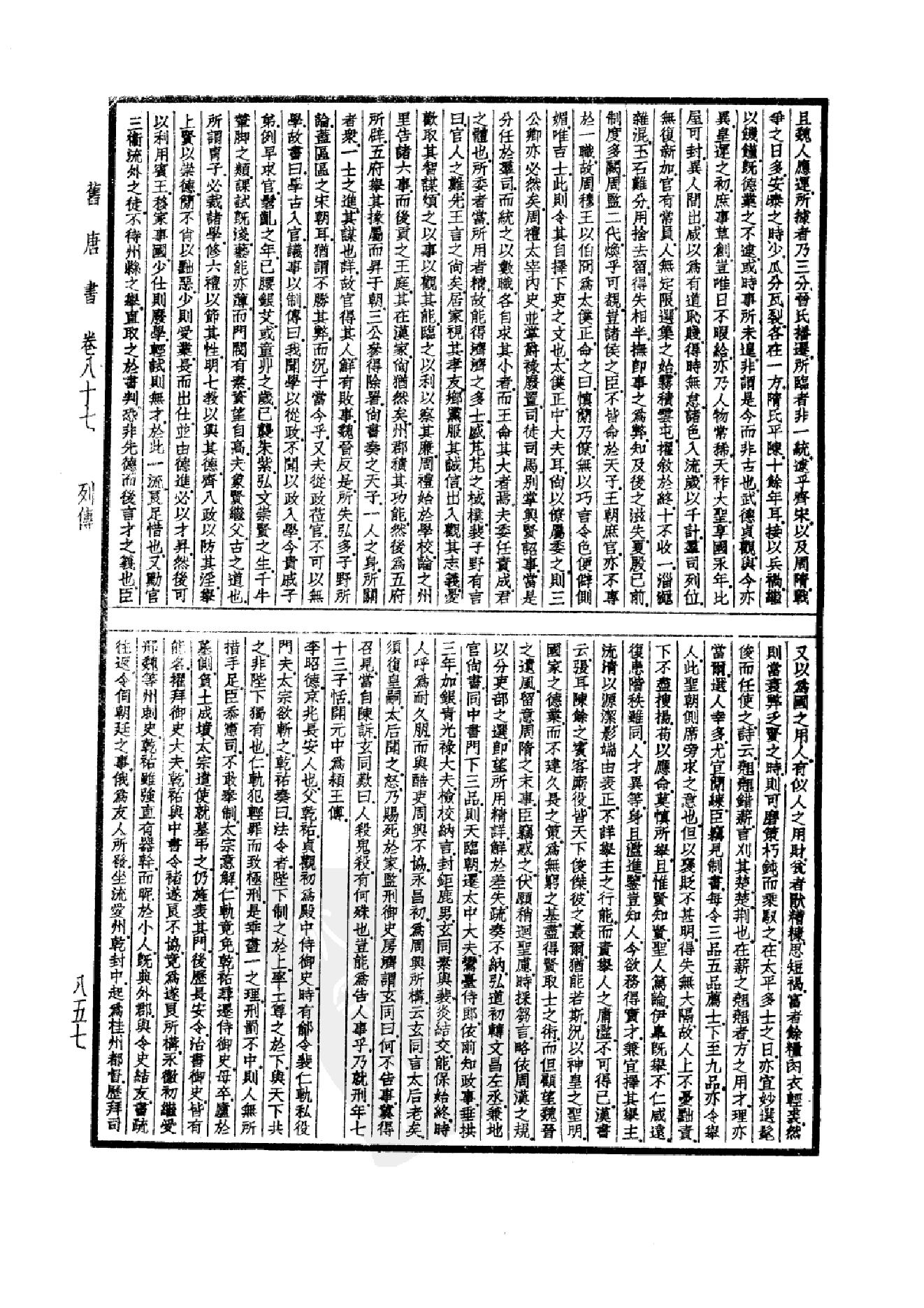 25.四部备要 第25册 旧唐书2.pdf_第6页