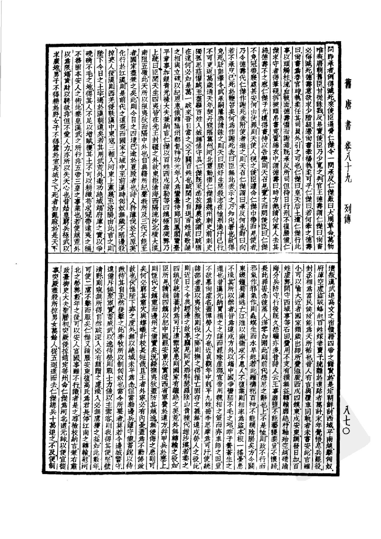 25.四部备要 第25册 旧唐书2.pdf_第19页