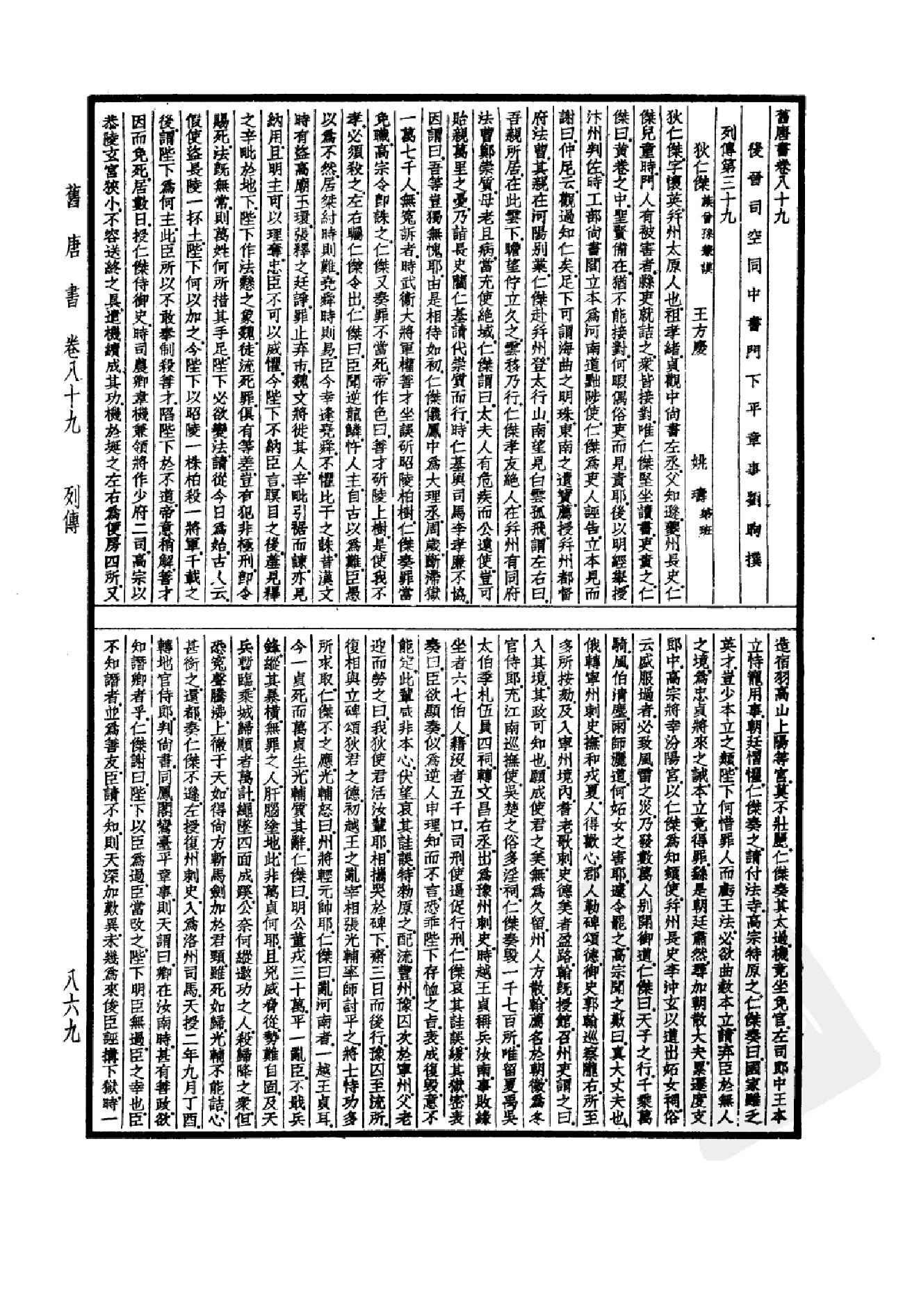 25.四部备要 第25册 旧唐书2.pdf_第18页