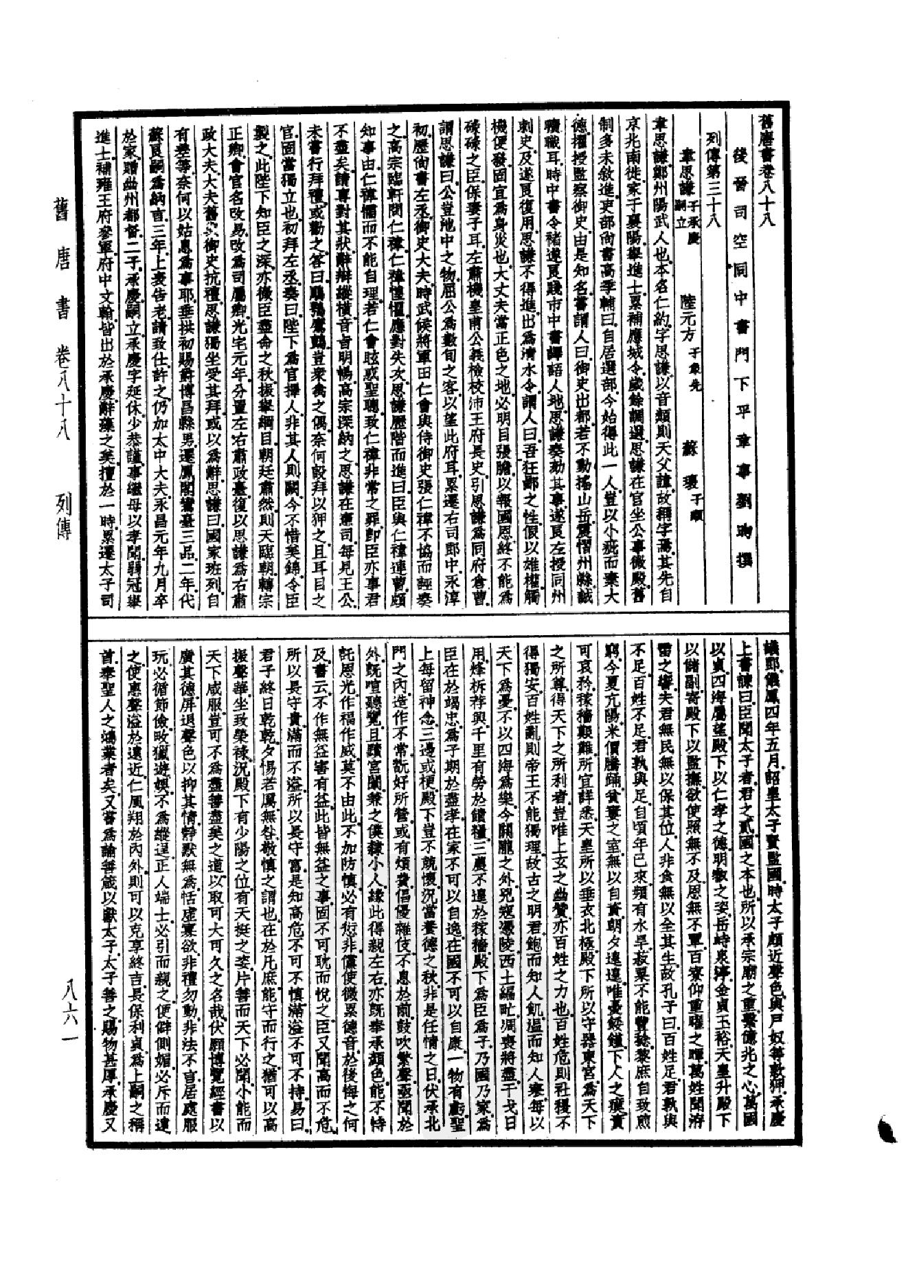 25.四部备要 第25册 旧唐书2.pdf_第10页