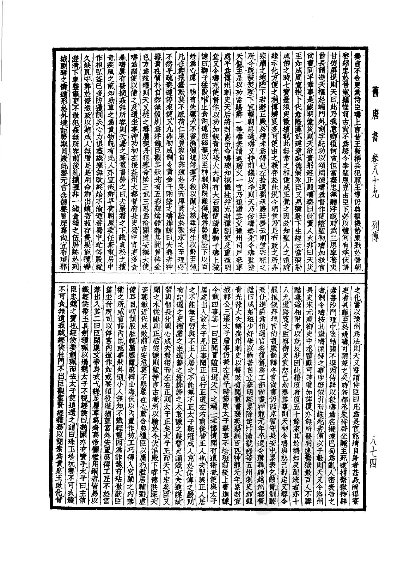 25.四部备要 第25册 旧唐书2.pdf_第23页