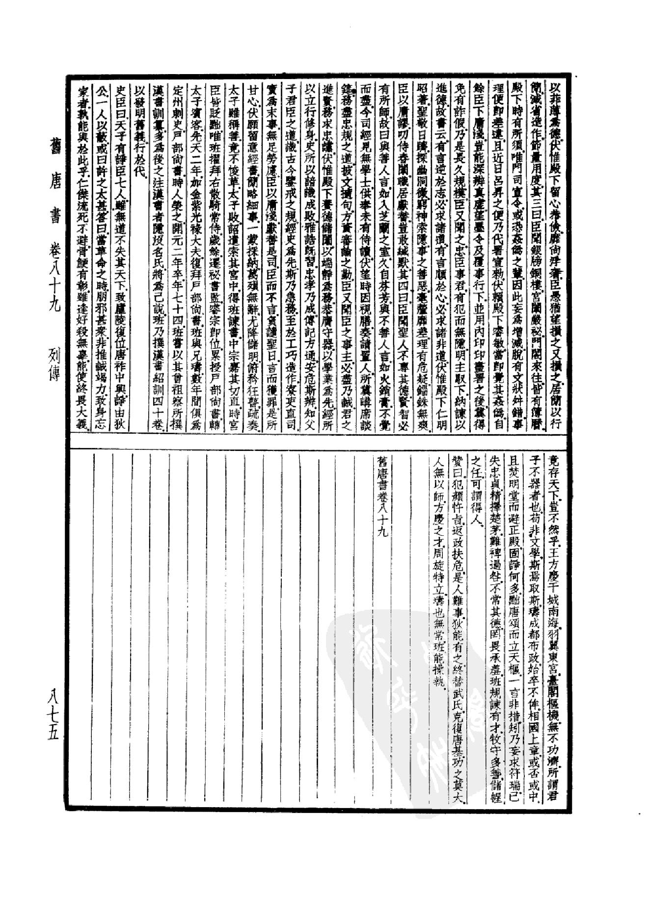 25.四部备要 第25册 旧唐书2.pdf_第24页