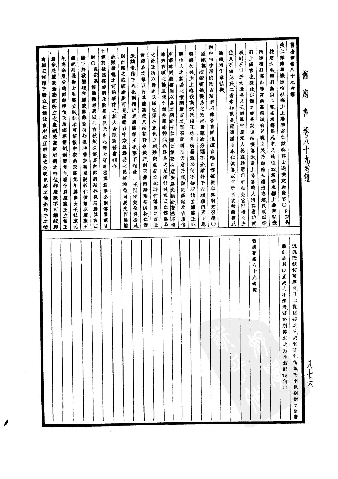 25.四部备要 第25册 旧唐书2.pdf_第25页