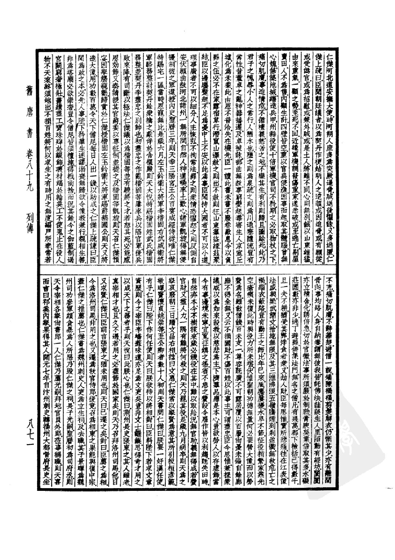 25.四部备要 第25册 旧唐书2.pdf_第20页