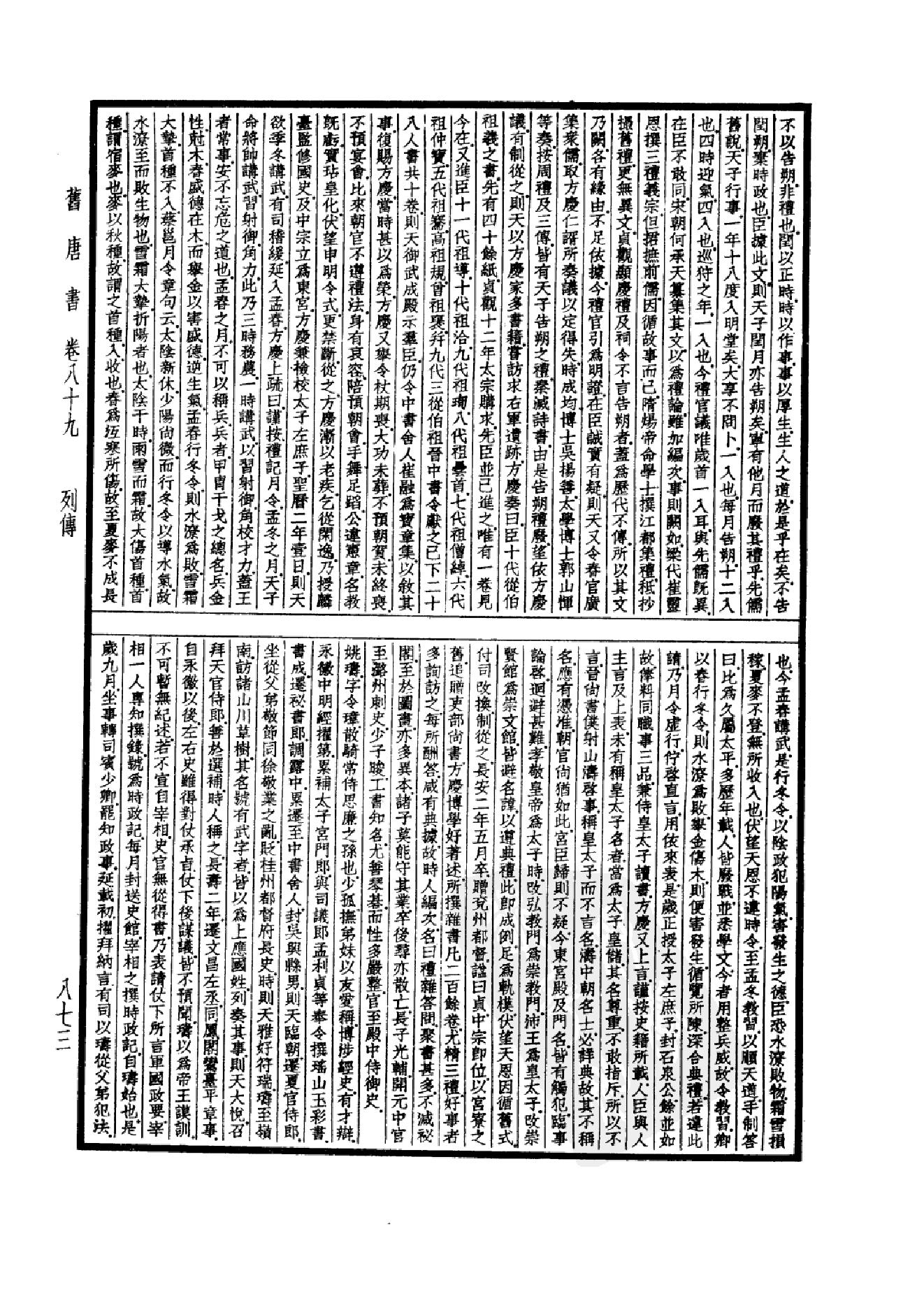 25.四部备要 第25册 旧唐书2.pdf_第22页