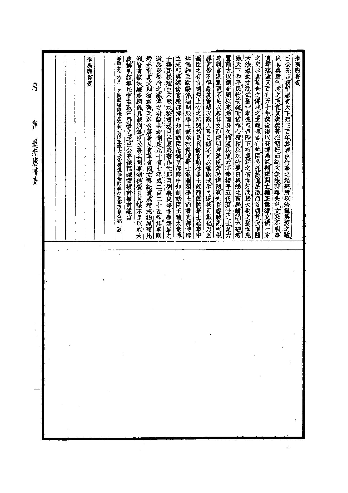 26.四部备要 第26册 新唐書1（前90卷）.pdf_第3页