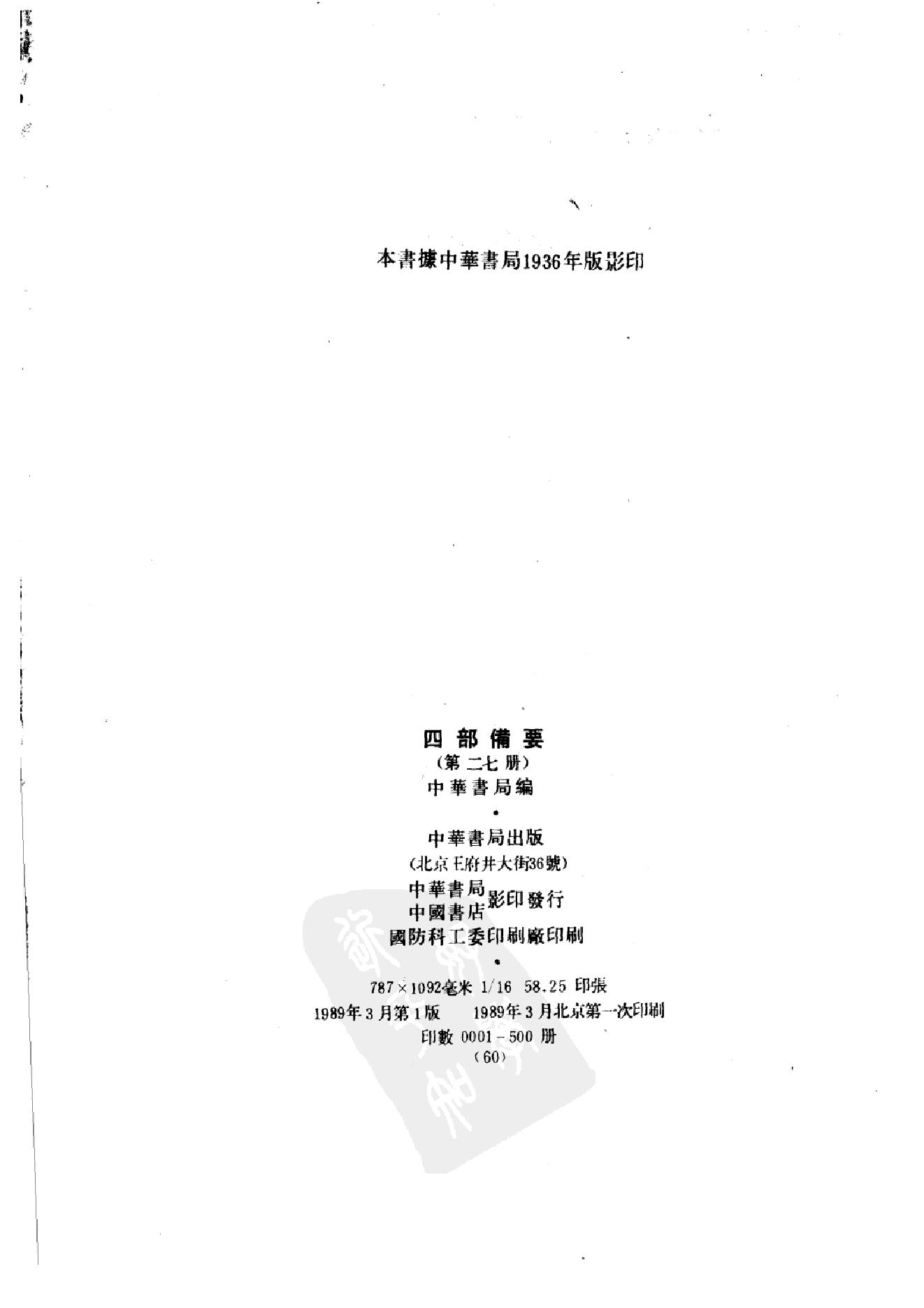 27.四部备要 第27册 新唐書2.pdf_第3页