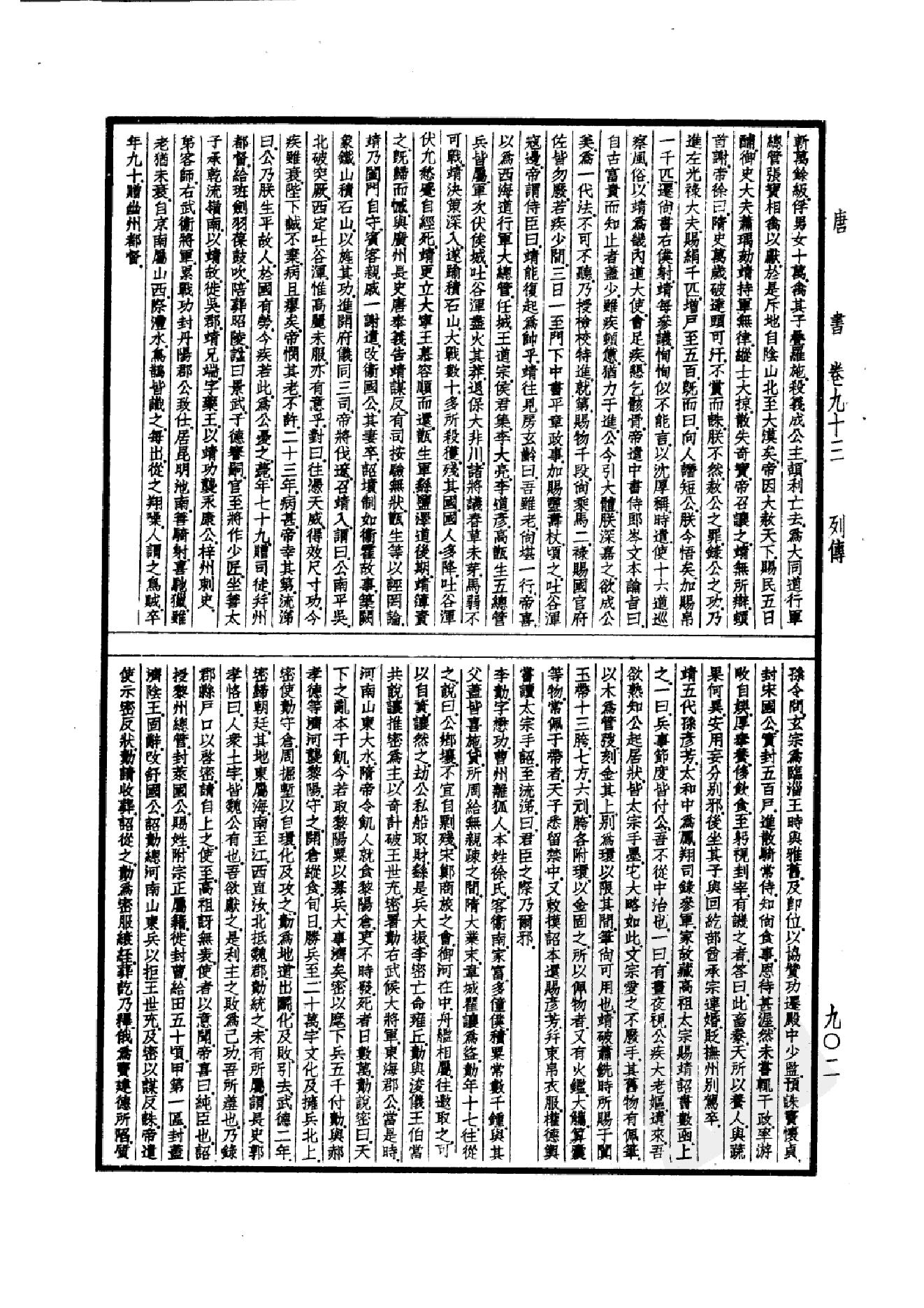 27.四部备要 第27册 新唐書2.pdf_第15页