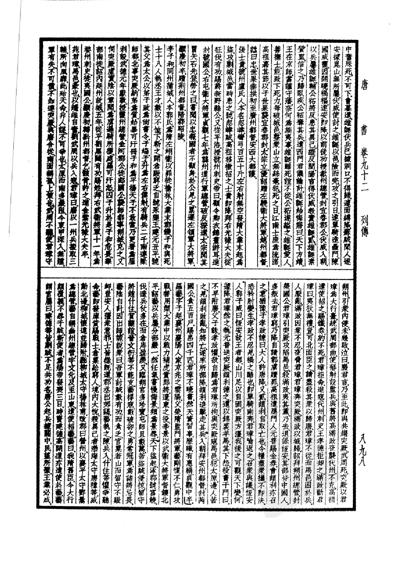 27.四部备要 第27册 新唐書2.pdf_第11页