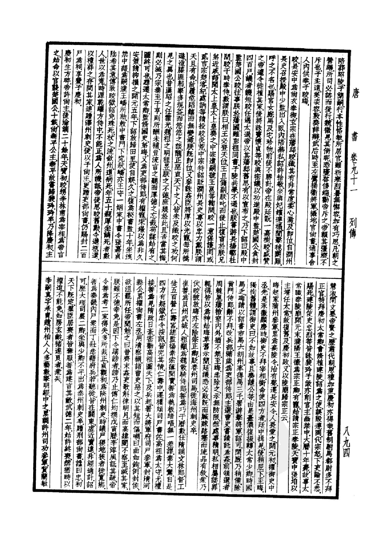 27.四部备要 第27册 新唐書2.pdf_第7页