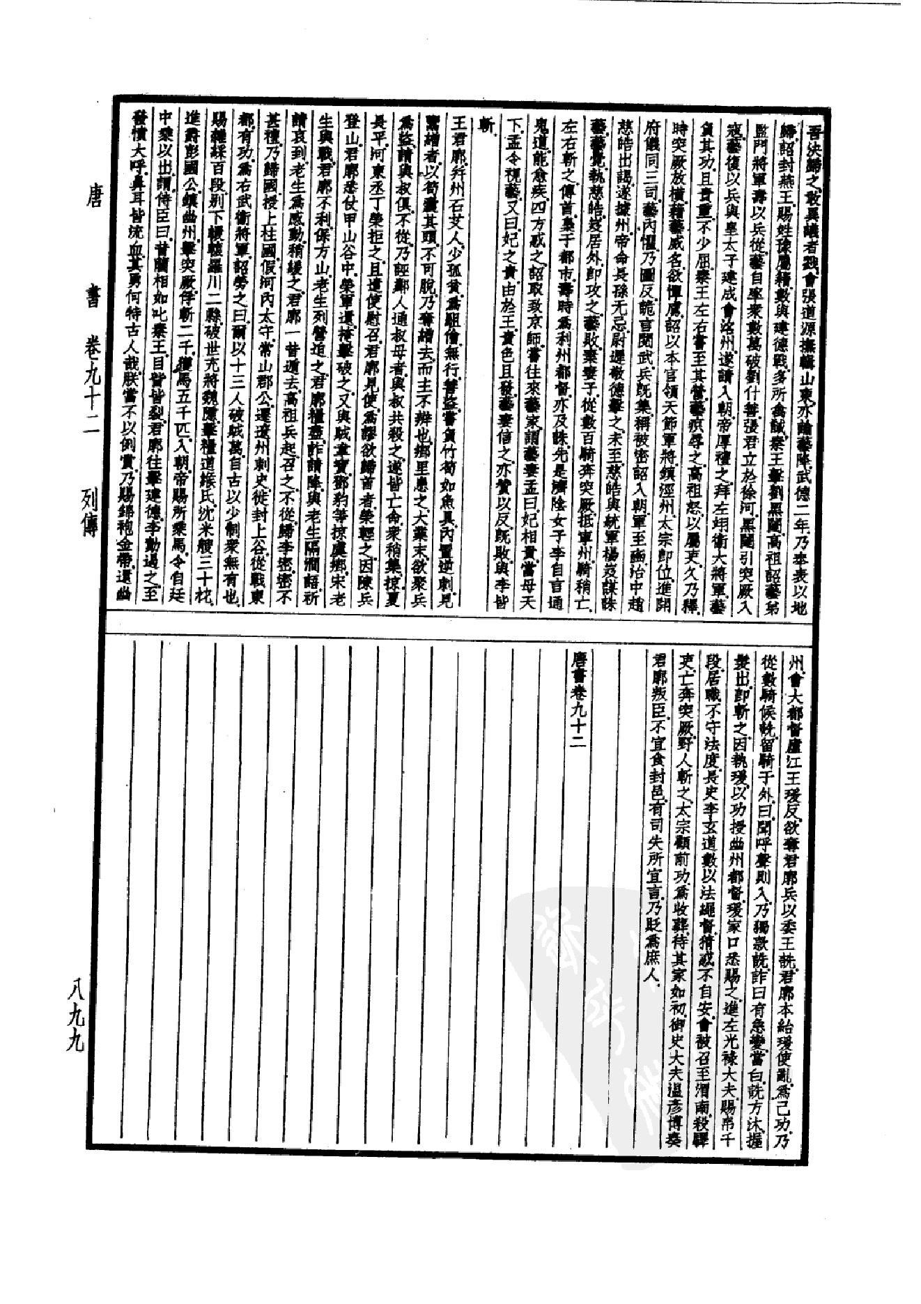 27.四部备要 第27册 新唐書2.pdf_第12页