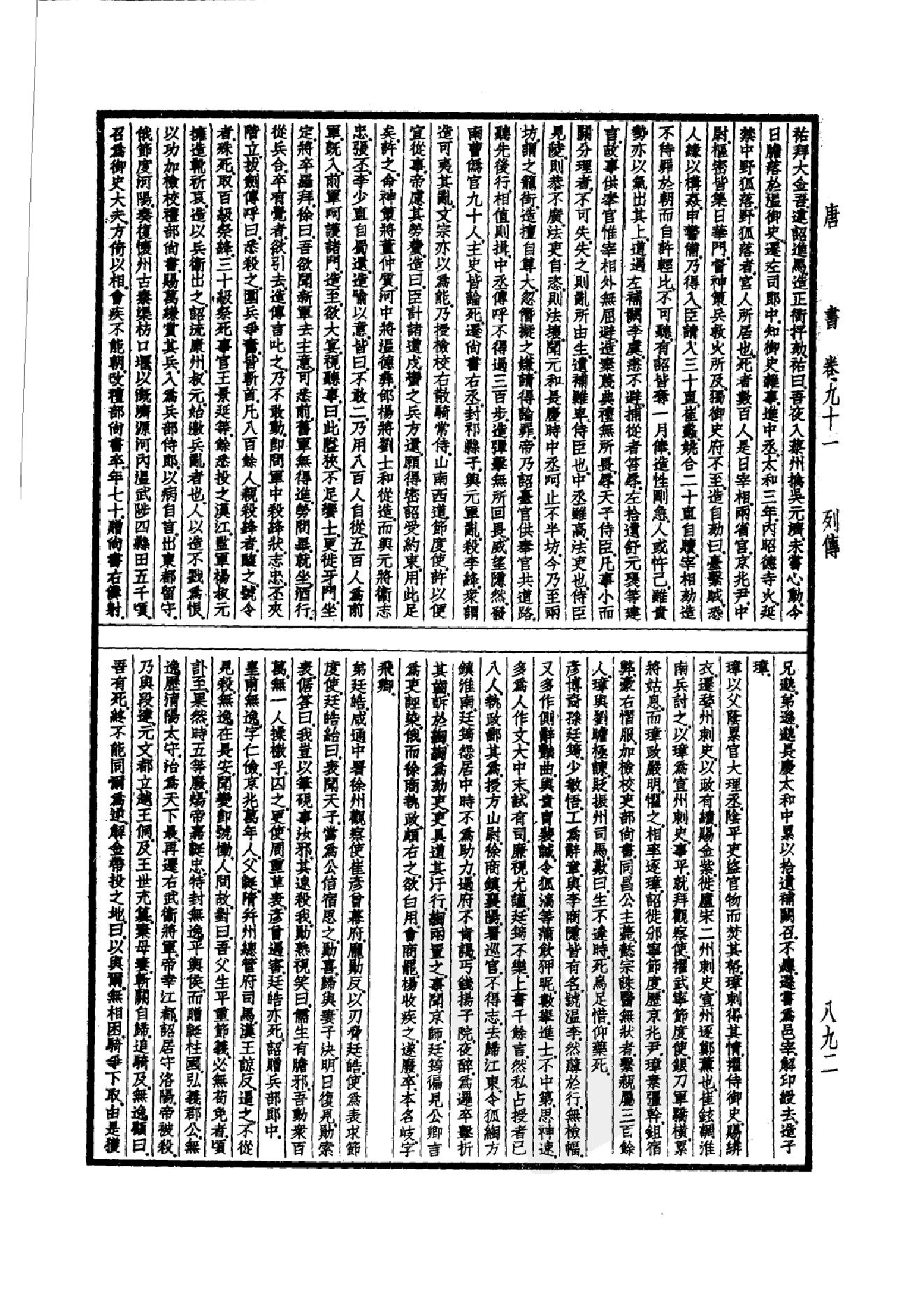 27.四部备要 第27册 新唐書2.pdf_第5页