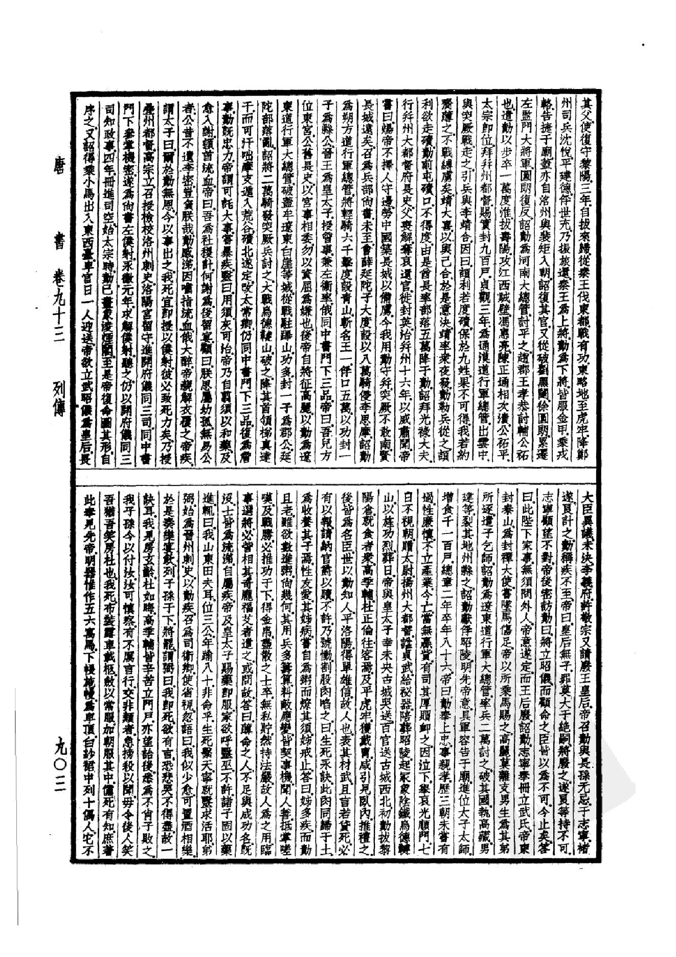 27.四部备要 第27册 新唐書2.pdf_第16页